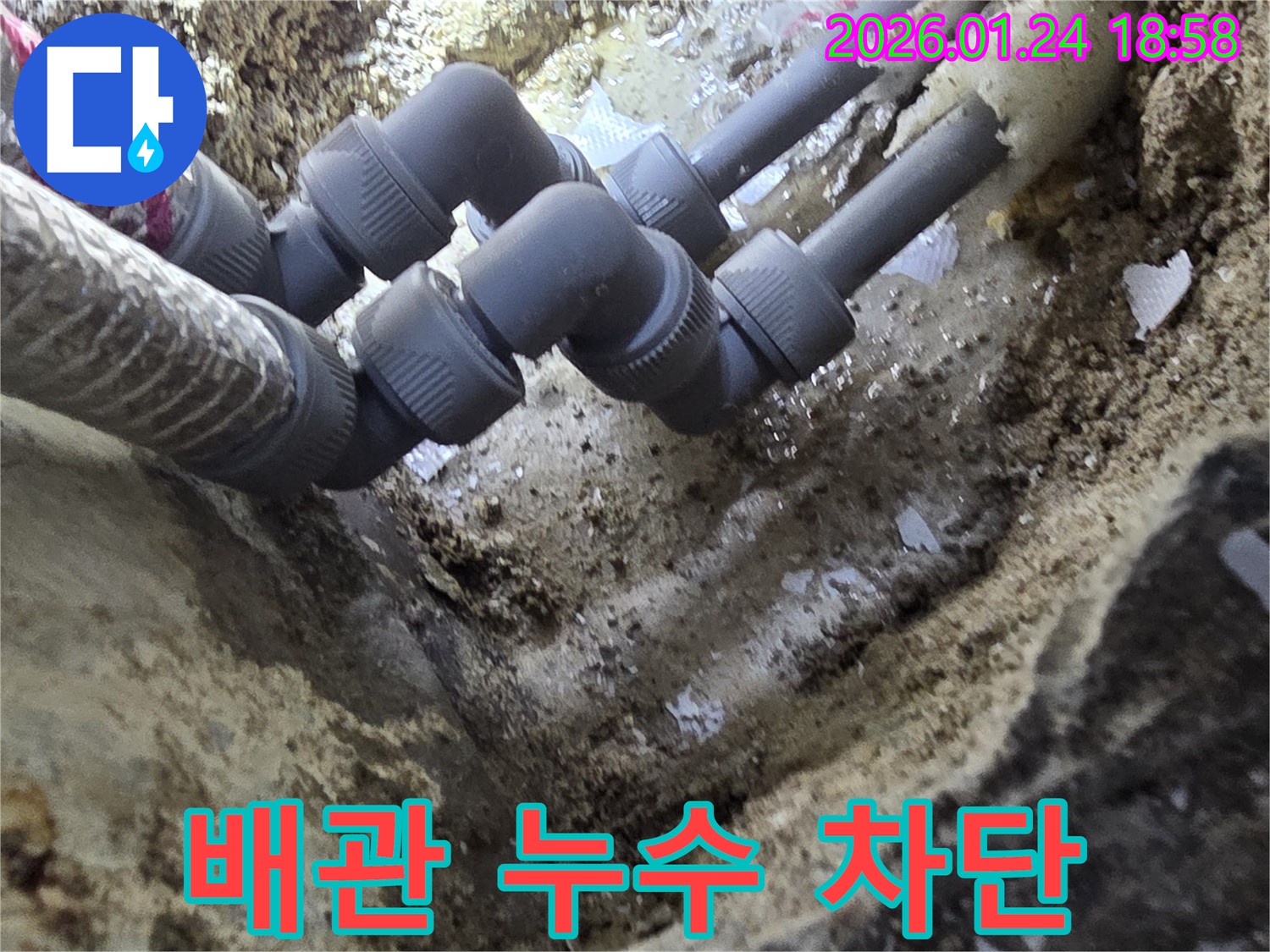 인천 연수구 배관 누수 - 누수탐지 전문가의 정확한 진단과 완벽한 시공으로 누수 문제 완벽 차단 성공