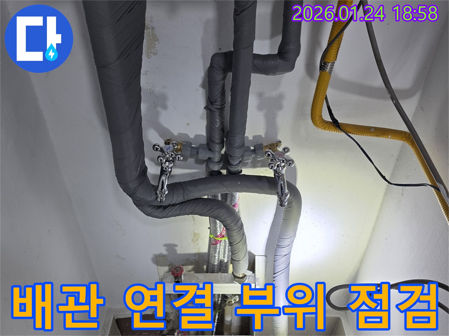 인천 연수구 옥련동 누수 - 누수 베테랑이 꼼꼼하게 배관 연결 부위를 점검하여 누수 원인을 찾고 있습니다.
