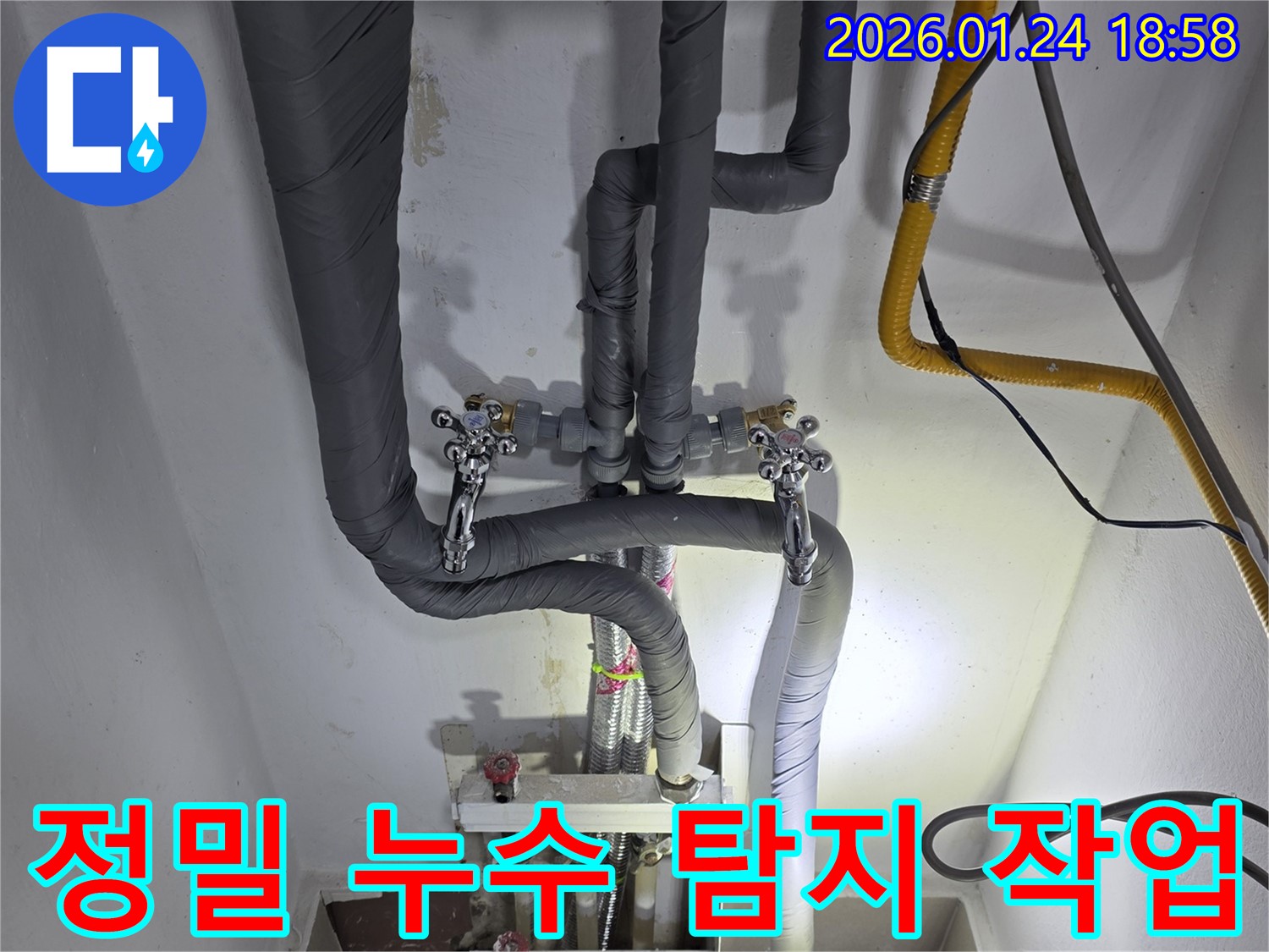 인천 연수구 옥련동 누수 문제 해결 - 누수탐지 전문가가 최첨단 장비를 사용하여 정밀하게 누수 위치를 탐지하고 있습니다.
