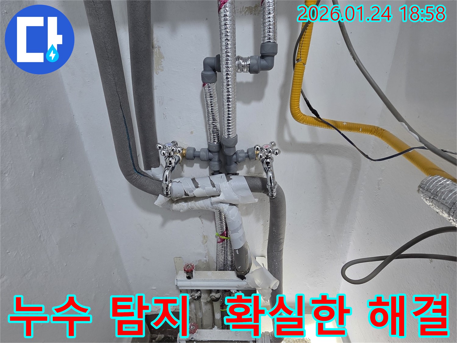 인천 연수구에서 누수 문제를 확실하게 해결하기 위해 동춘동 누수탐지 전문가가 꼼꼼하게 시공한 배관 사진입니다 - 이제 안심하세요!