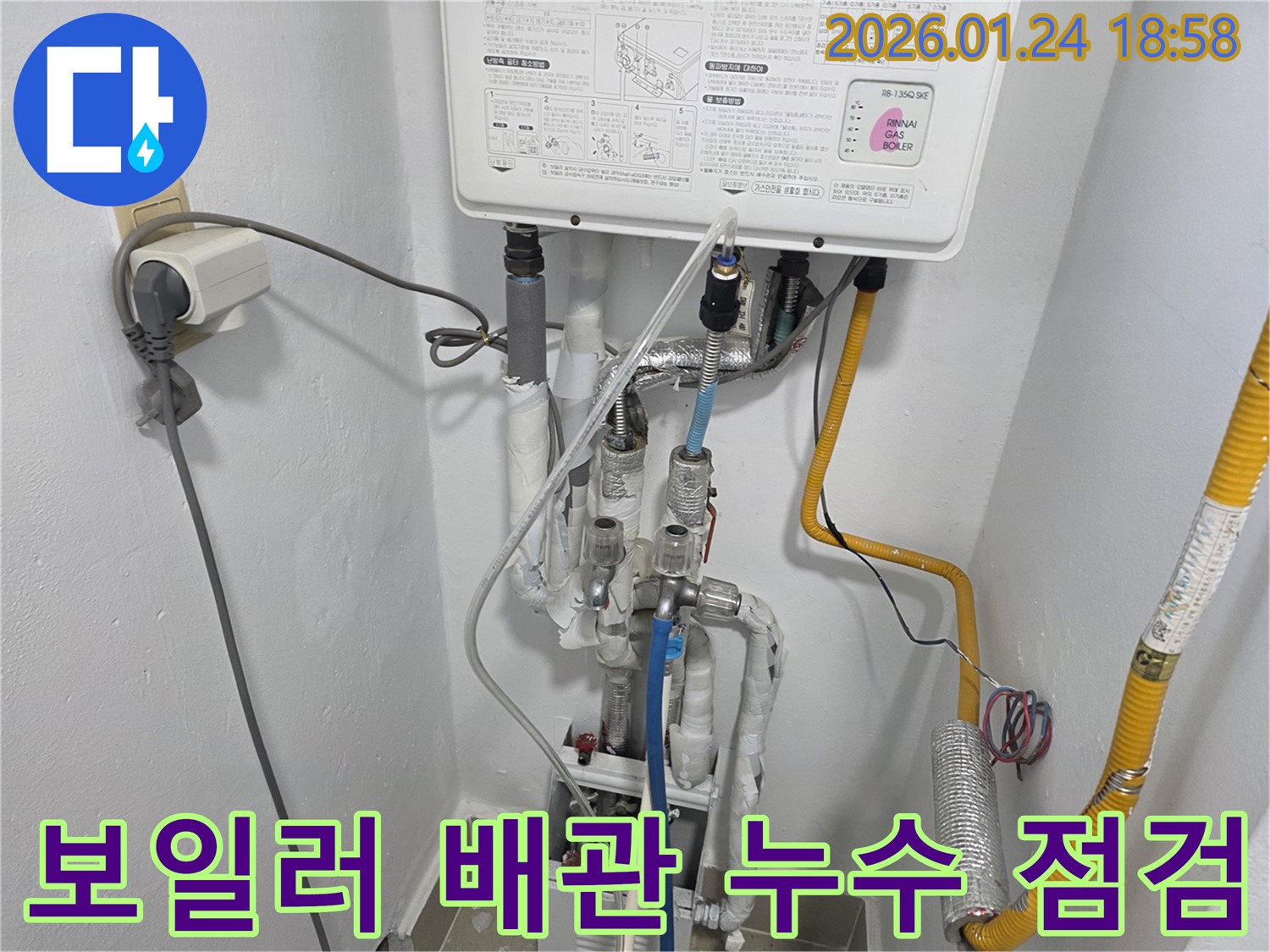 인천 연수구에서 보일러 배관 누수 점검 중인 모습 - 꼼꼼하게 누수 지점을 확인합니다.