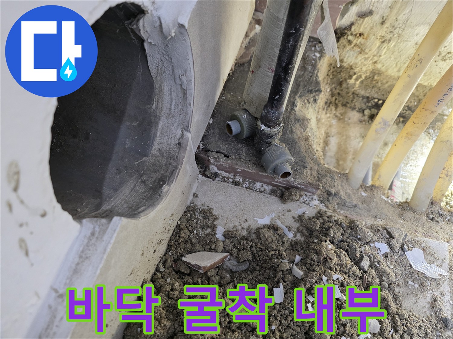 흙과 콘크리트가 드러난 바닥 아래 배관 연결 부위 상세