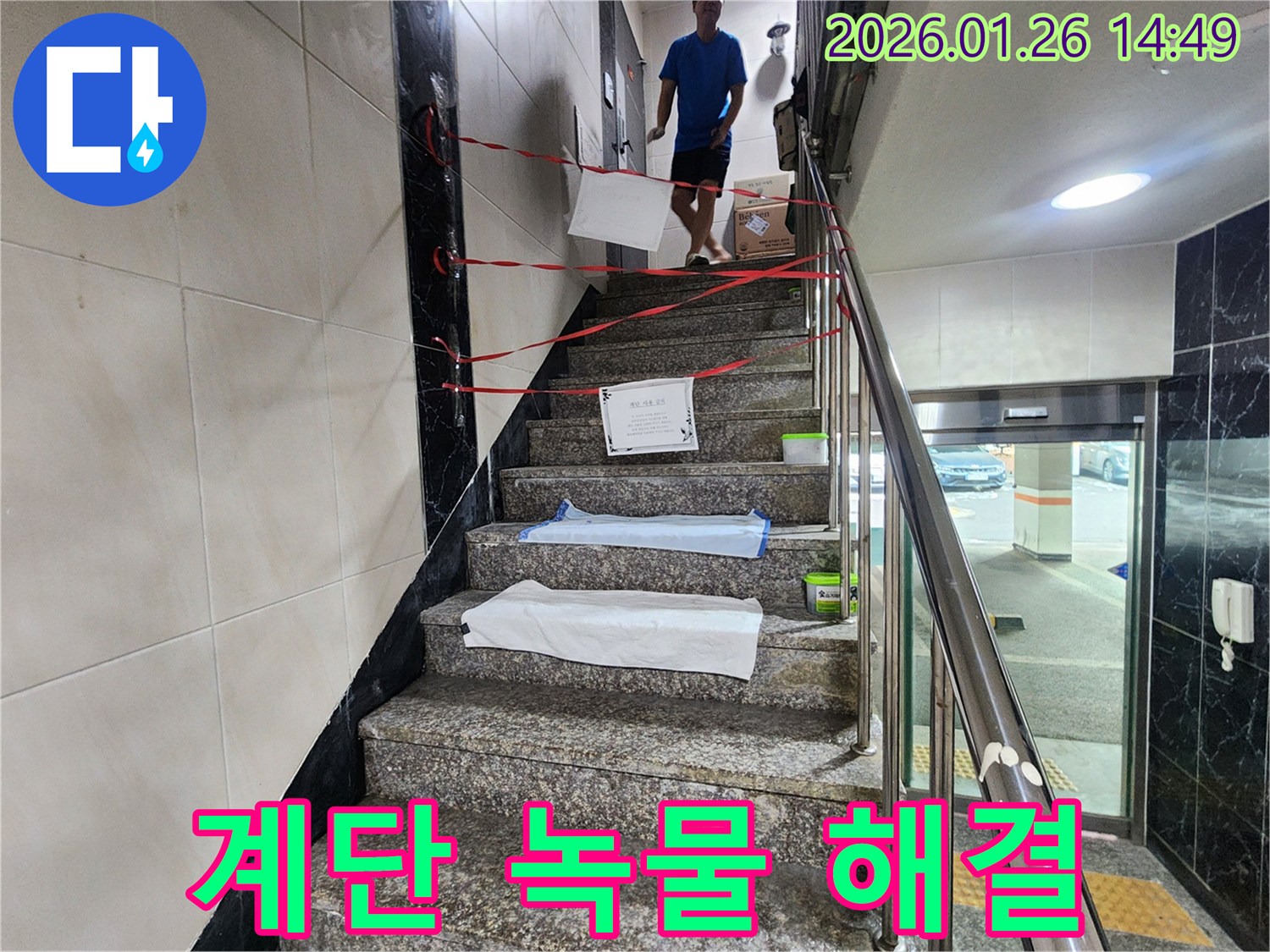 인천 계양구 아파트 계단 녹물 문제 - 누수탐지 전문가의 완벽한 해결 과정을 담은 후기입니다.