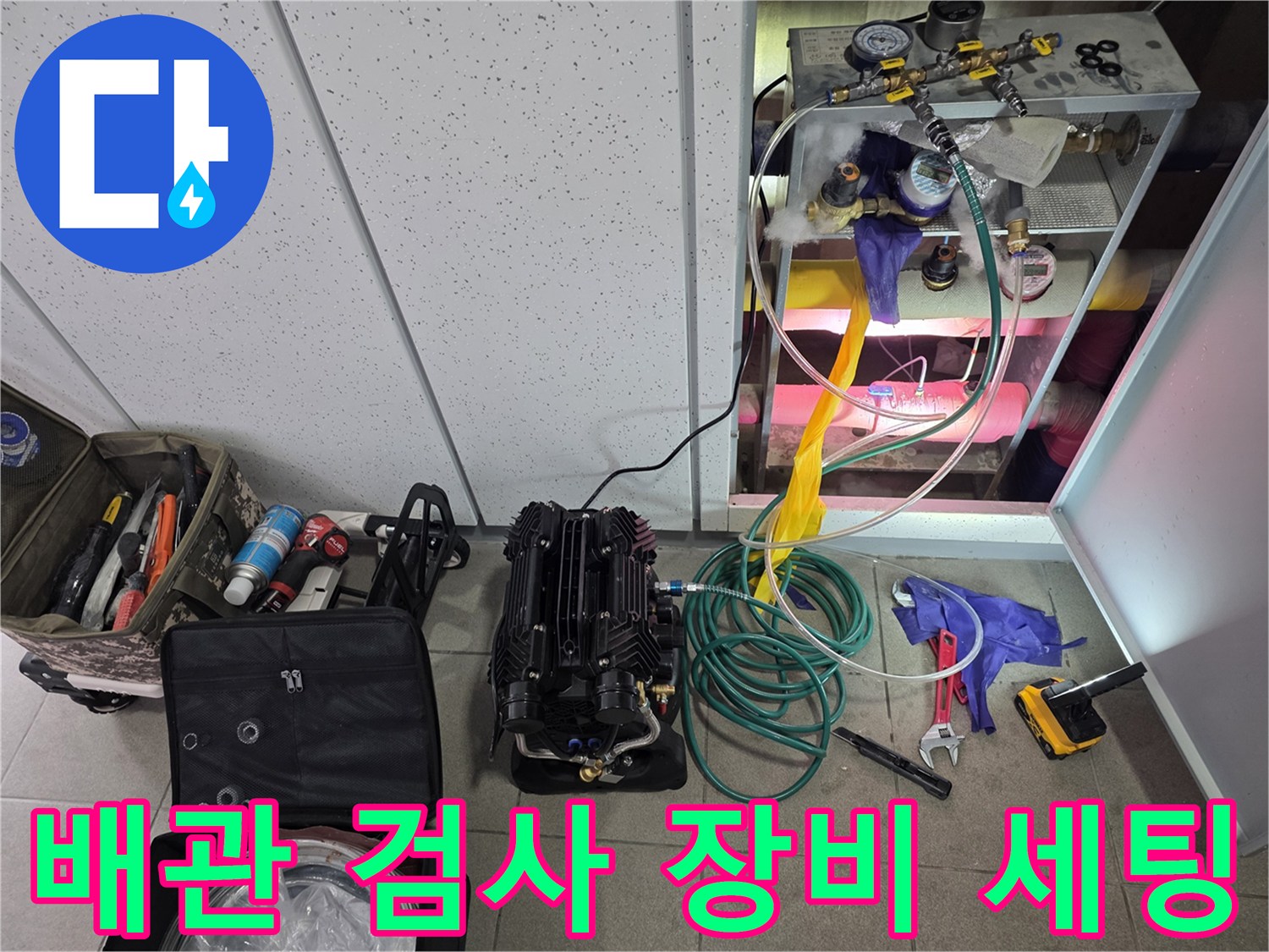 누수-지점을-찾기-위해-사용되는-공압-검사-장비들