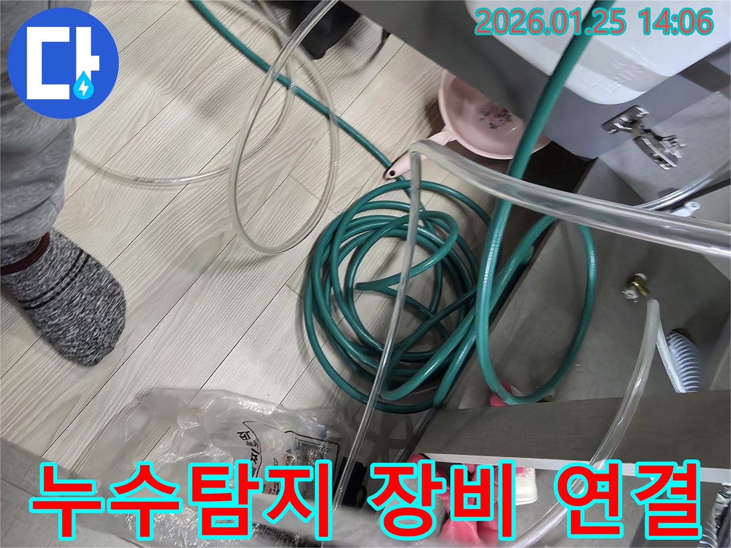 누수 탐지 작업을 위해 현장에 설치된 다양한 호스와 장비들-정확한 진단을 위한 필수적인 준비입니다.