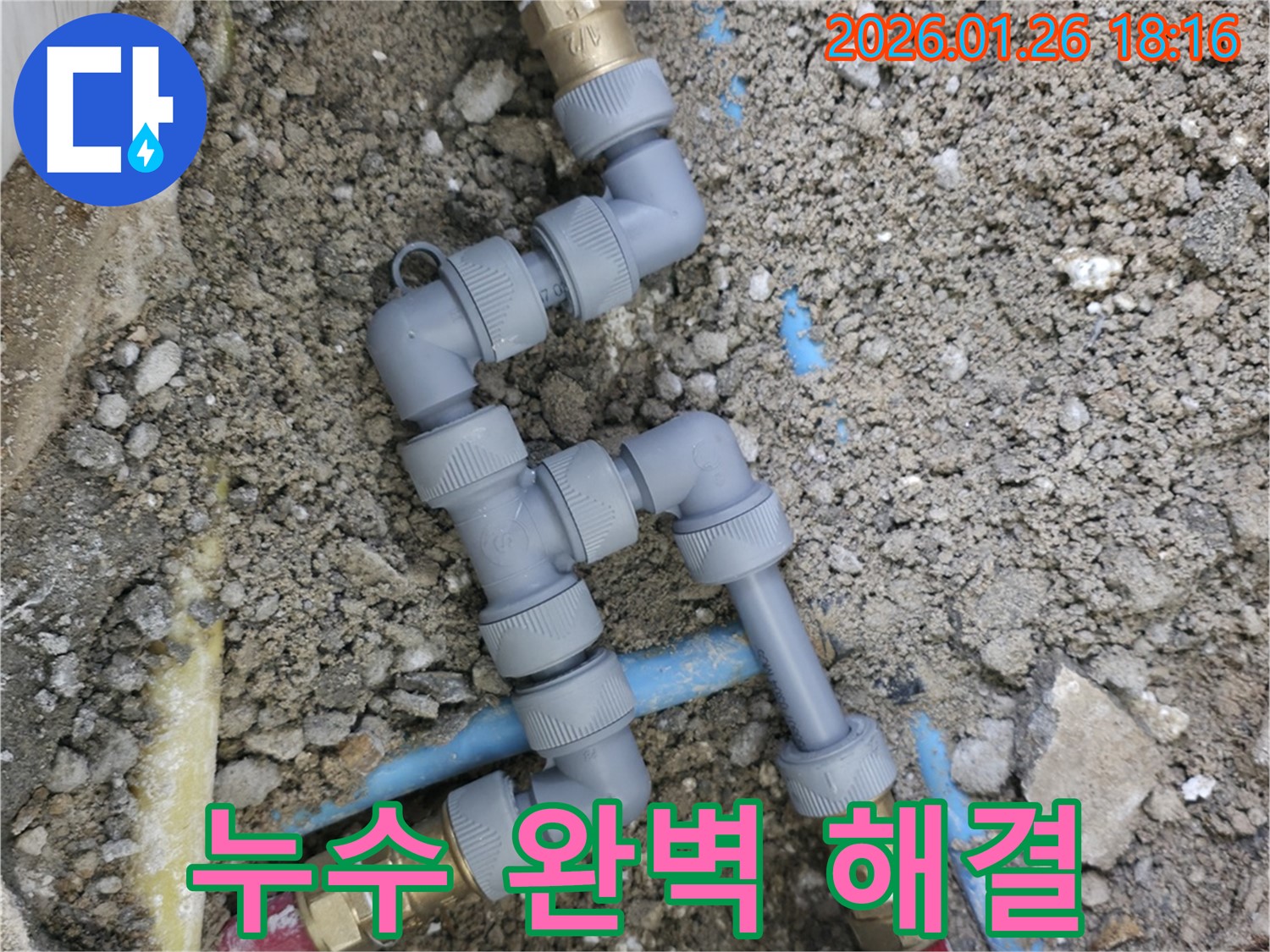 노원구 중계동 누수 현장에서 누수 탐지부터 공사까지 완벽하게 해결하는 모습 - 누수 걱정 없이 편안한 생활을 되찾으세요.