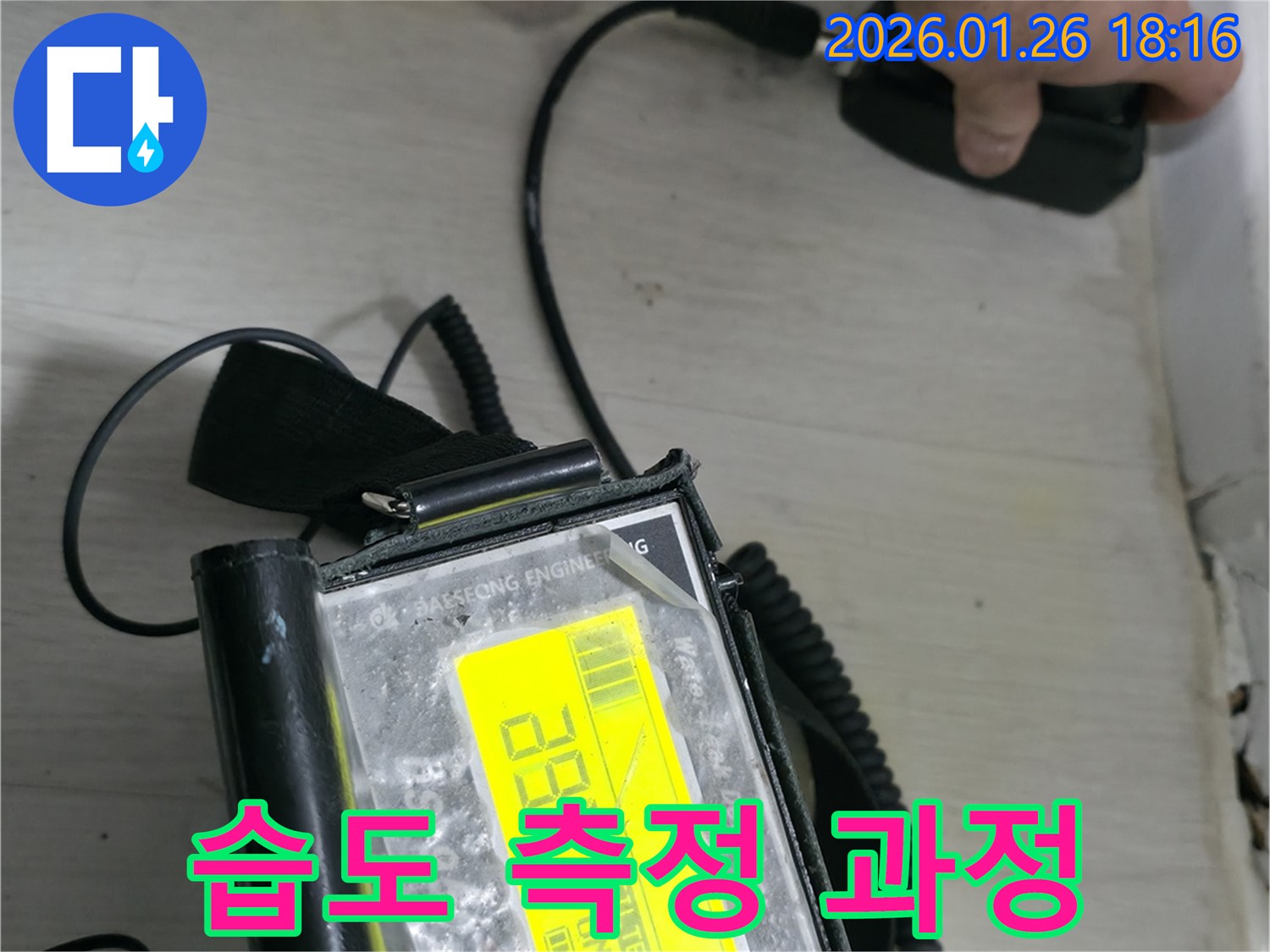 노원구 중계동 누수 현장에서 습도 측정 과정을 통해 누수 위치를 좁혀나가고 있습니다.