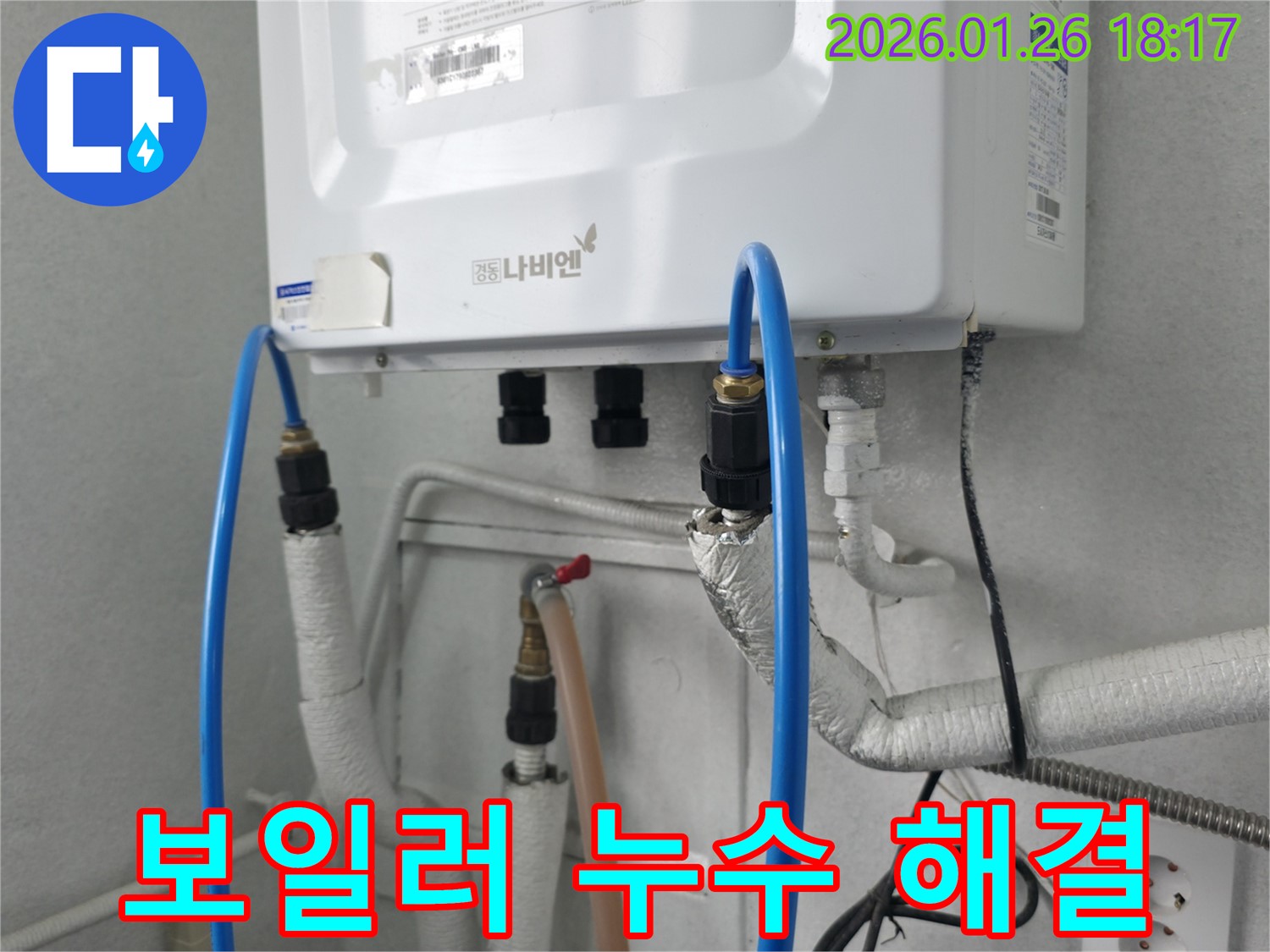노원구 중계동 보일러 배관 누수 - 최첨단 장비와 기술력으로 완벽하게 해결해 드립니다.
