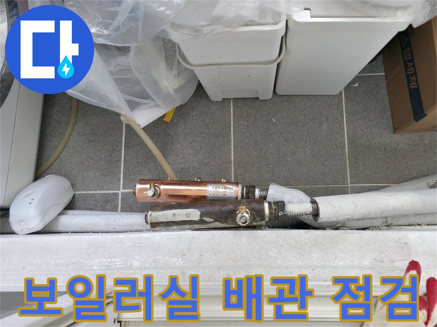 노원구 중계동 현장의 보일러실 배관 연결 부위 상태