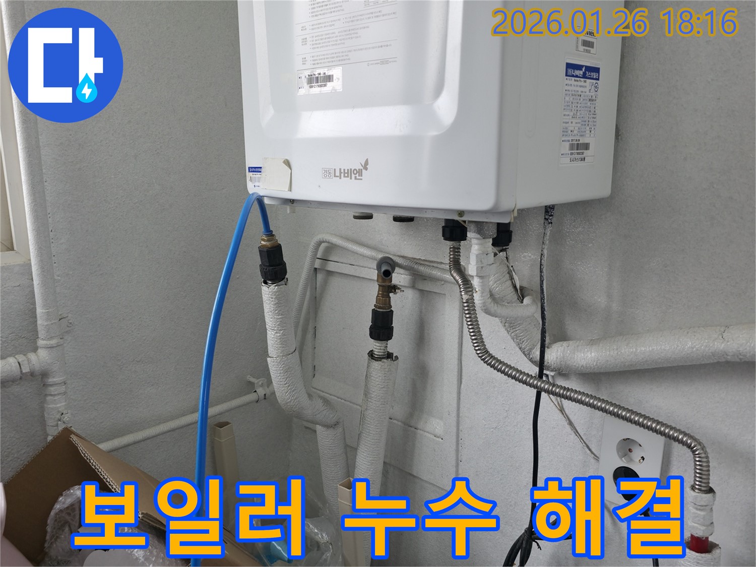 노원구에서 발생한 보일러 누수 문제 - 누수탐지 전문가가 정확한 원인 파악과 꼼꼼한 시공으로 해결했습니다.