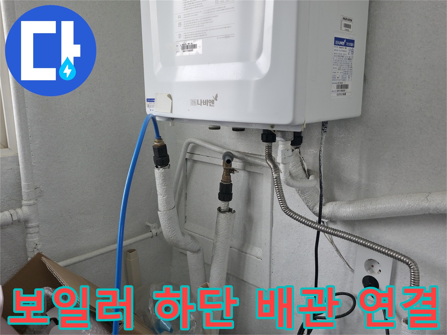 보일러 본체 아래쪽의 다양한 배관과 밸브들이 복잡하게 연결된 장면입니다.