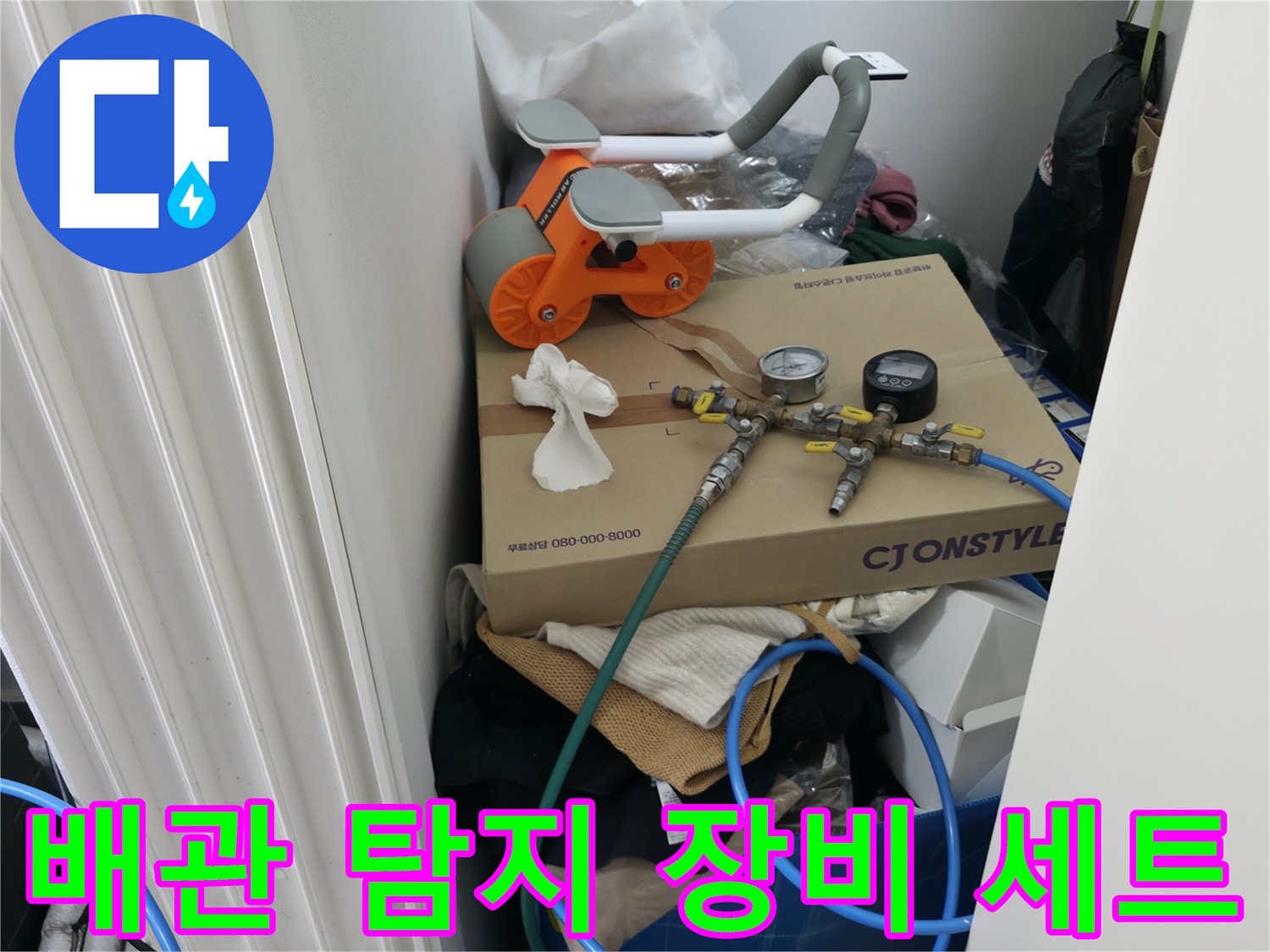 정밀한 누수 부위 검출을 위한 전문 측정 도구 구성
