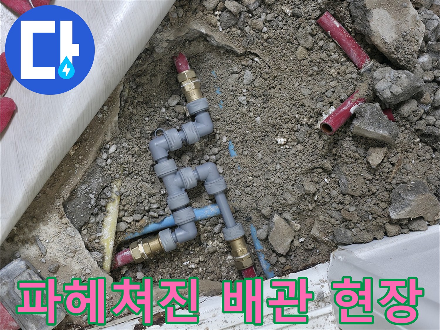 중계동 굴착 부위에서 드러난 노후된 배관 연결부입니다.