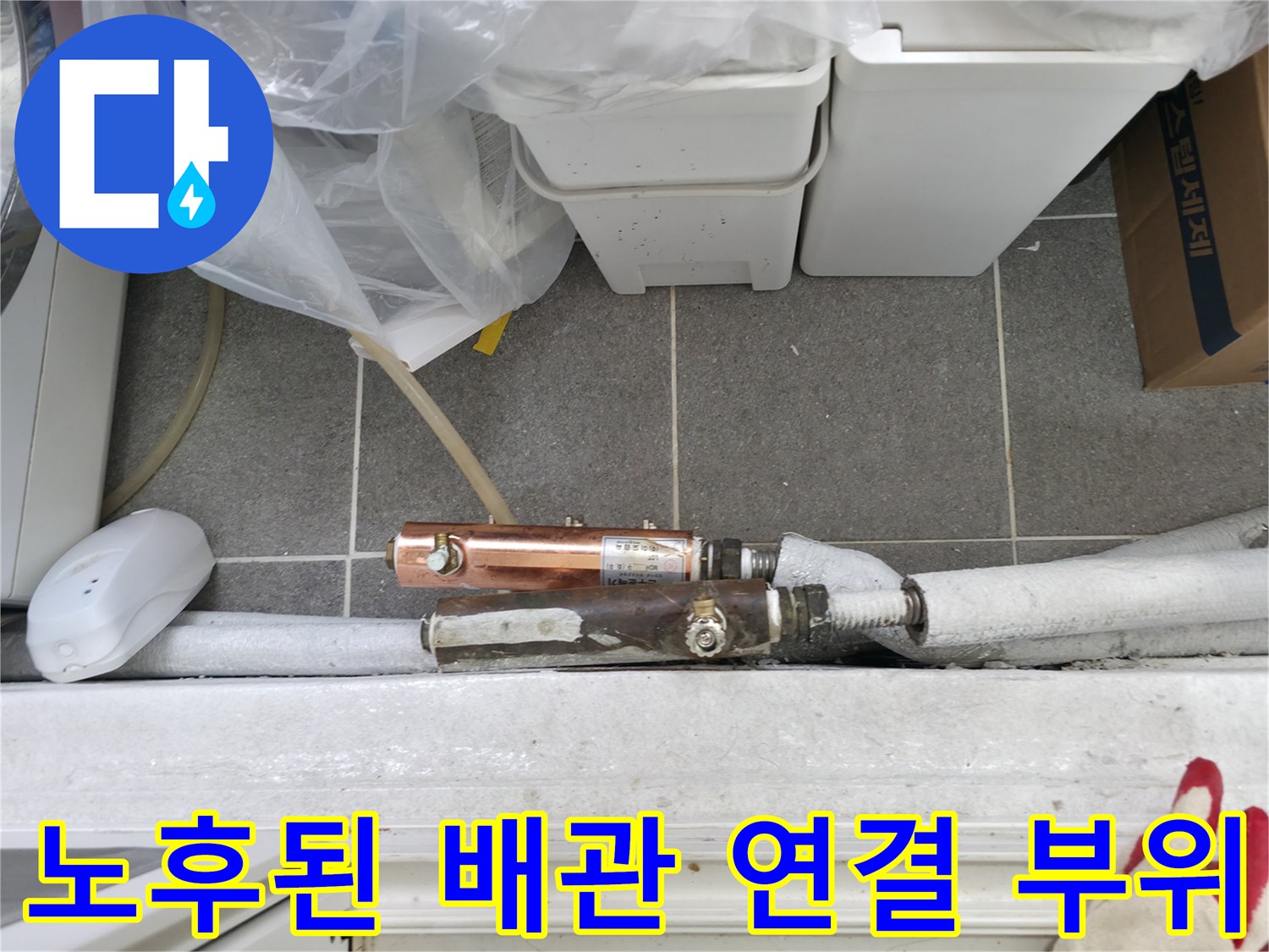 중계동-보일러실-배관-연결-부속-누수-현장