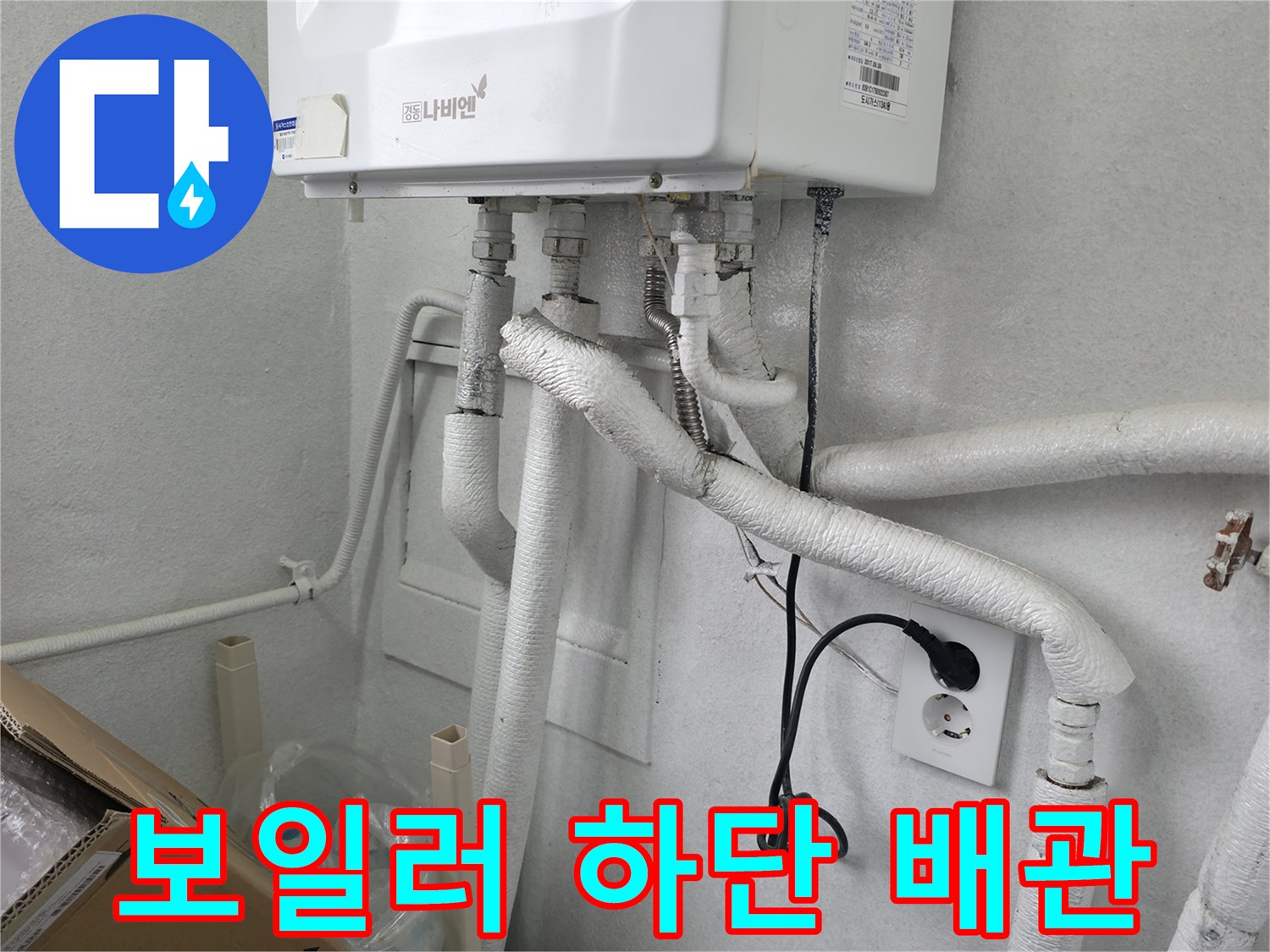 하얀색 보온재로 감싸진-보일업실 하부 배관