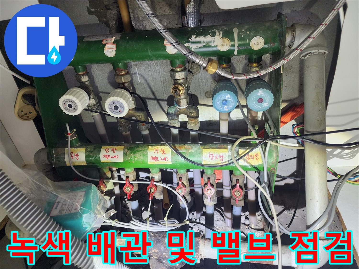 배관 점검-난방 분배기의 밸브와 연결 부위 정밀 촬영