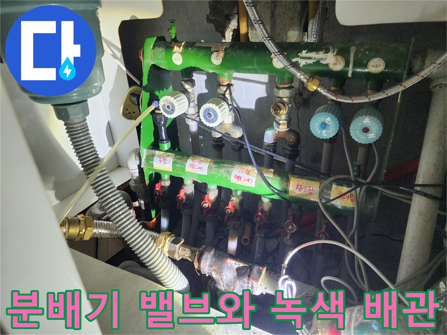 복잡한 구조의 난방 분배기 배관과 밸브 연결 부위 상세 촬영