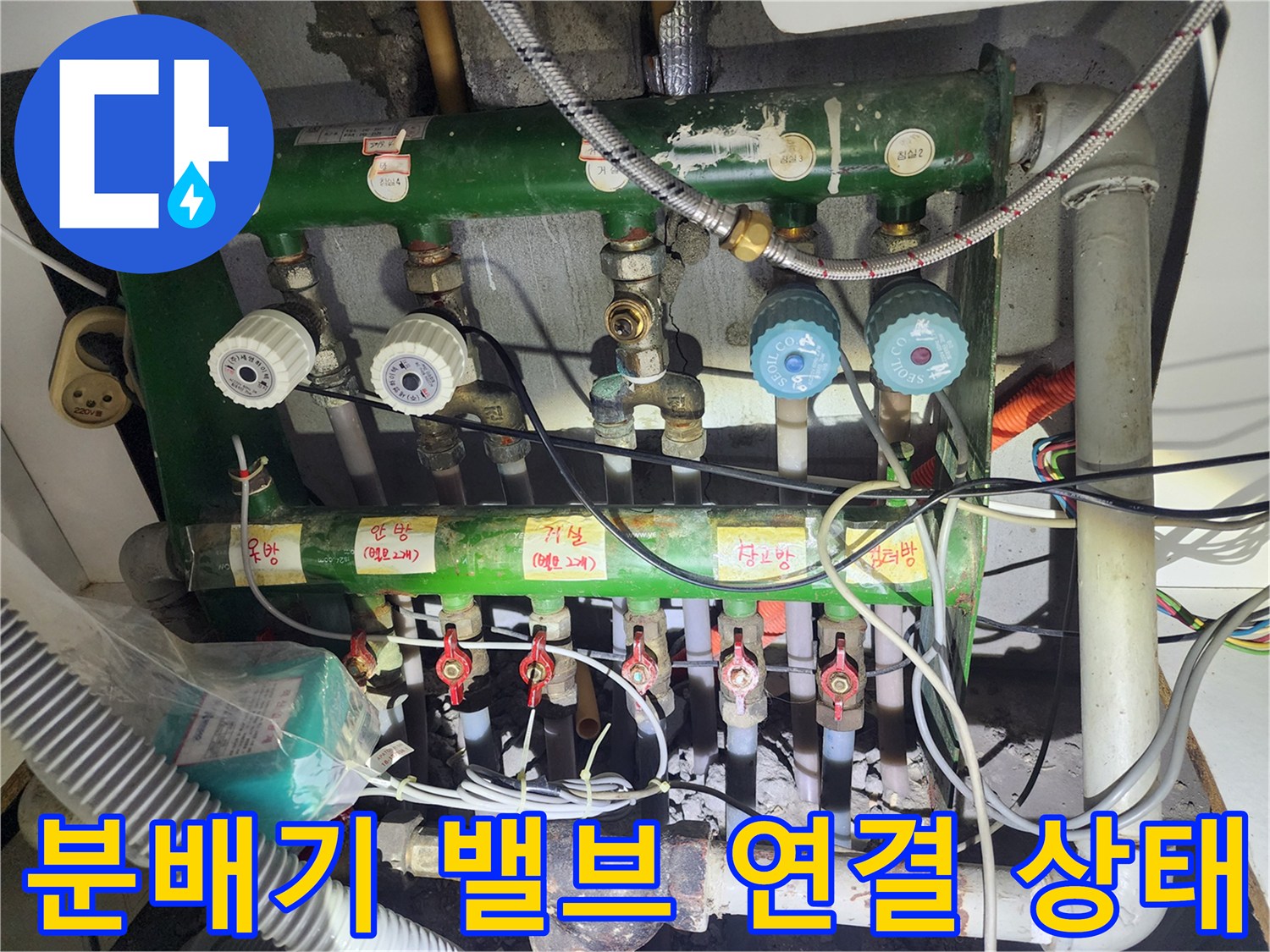 상층 세대 난방 분배기의 각 라인별 밸브와 배관 연결 부위 상세 사진입니다.