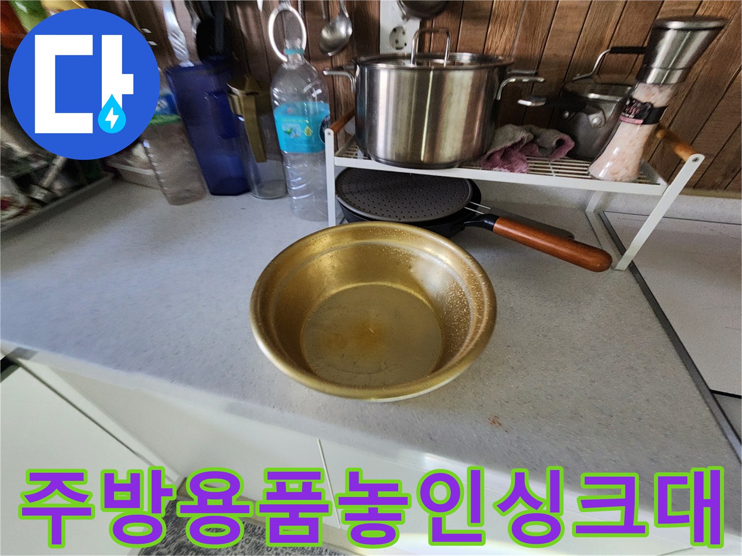 주방 싱크대 상판에 놓인 냄비와 식기류 사진