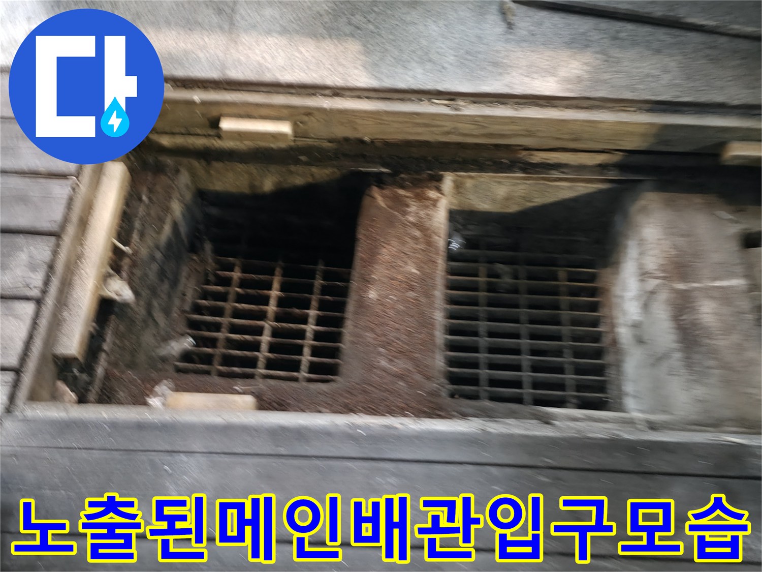 건물 외벽이나 지면에 노출된 메인 배관 입구의 상태를 촬영한 사진
