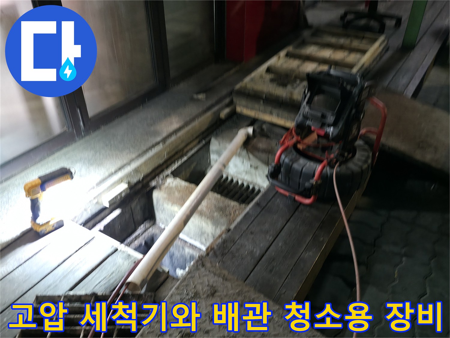 고압세척기-노란색장비-배관내시경카메라를_준비하는_과정