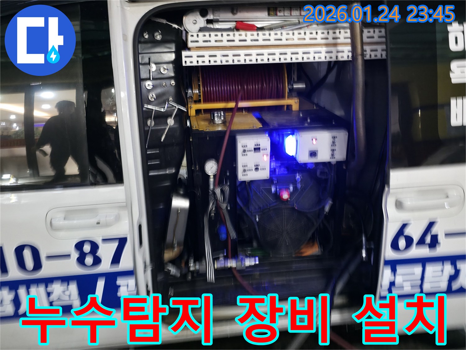 누수 현장에서 사용될-다양한 탐지 장비들이-차량 내부에 정교하게 설치된 모습입니다