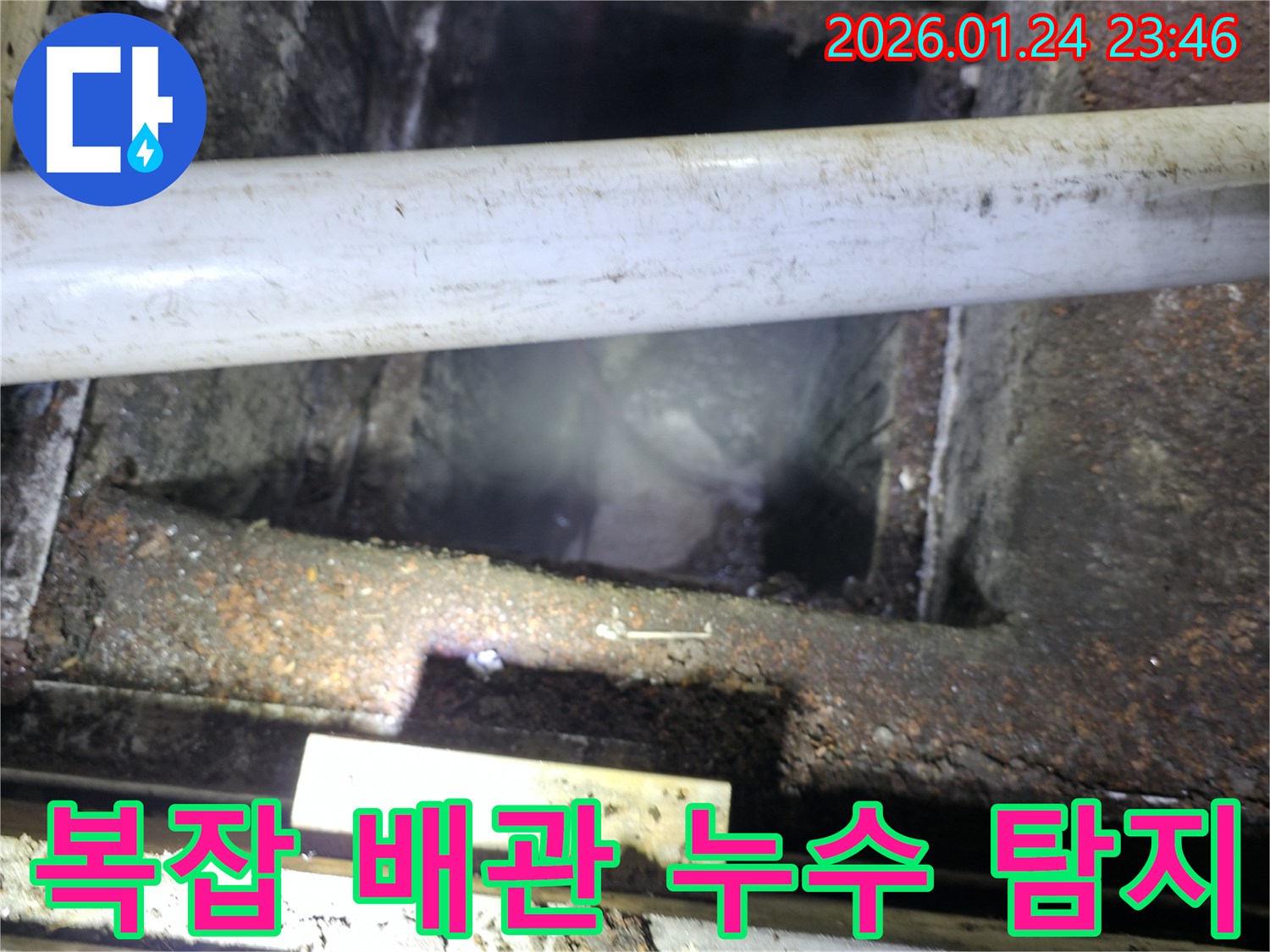 복잡 배관 누수 - 대림동에서 복잡한 배관 구조 속 누수 원인을 완벽하게 분석하고 해독합니다.
