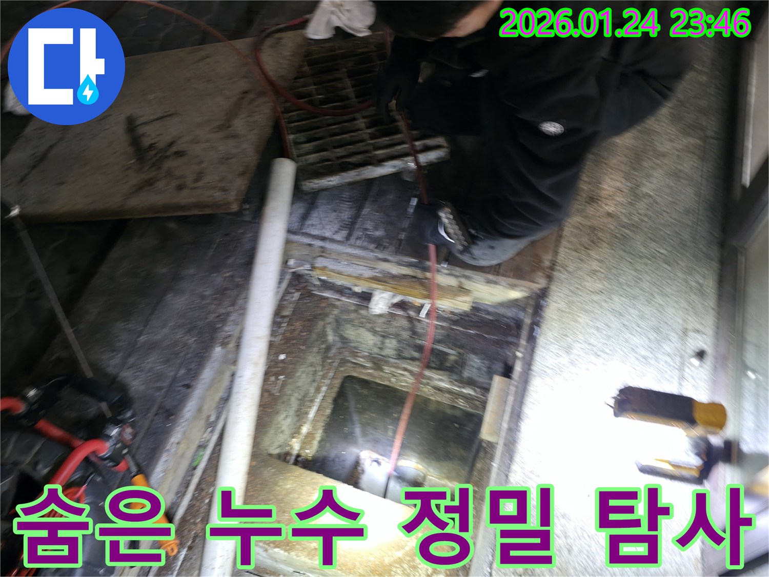 영등포 누수 현장-어둡고 협소한 공간에서 숨겨진 누수 지점을 정밀하게 탐사하고 있습니다.
