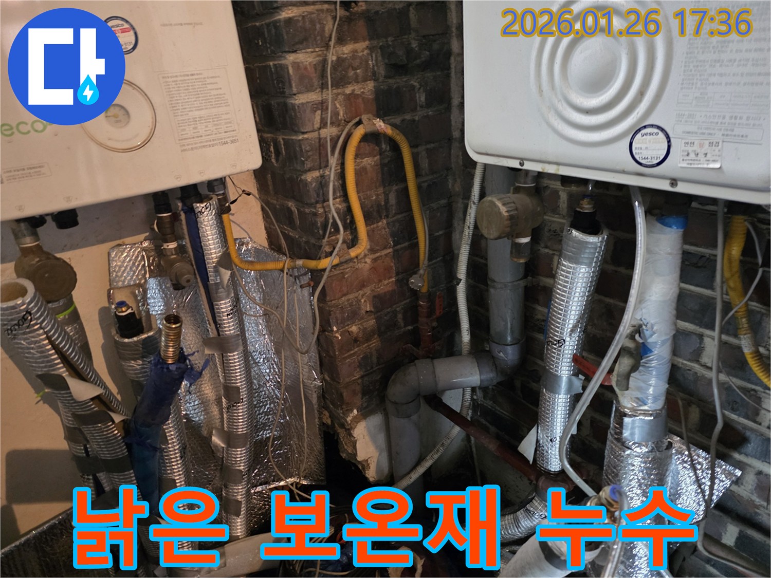 서울 용산구 - 낡은 보온재 아래 숨겨진 배관 누수 지점 정밀 탐지