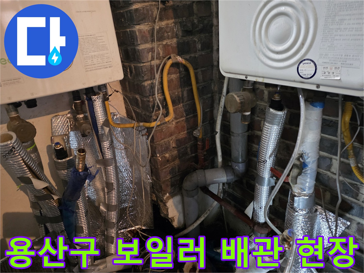 용산구-보일러실-내부-배관-점검-상태