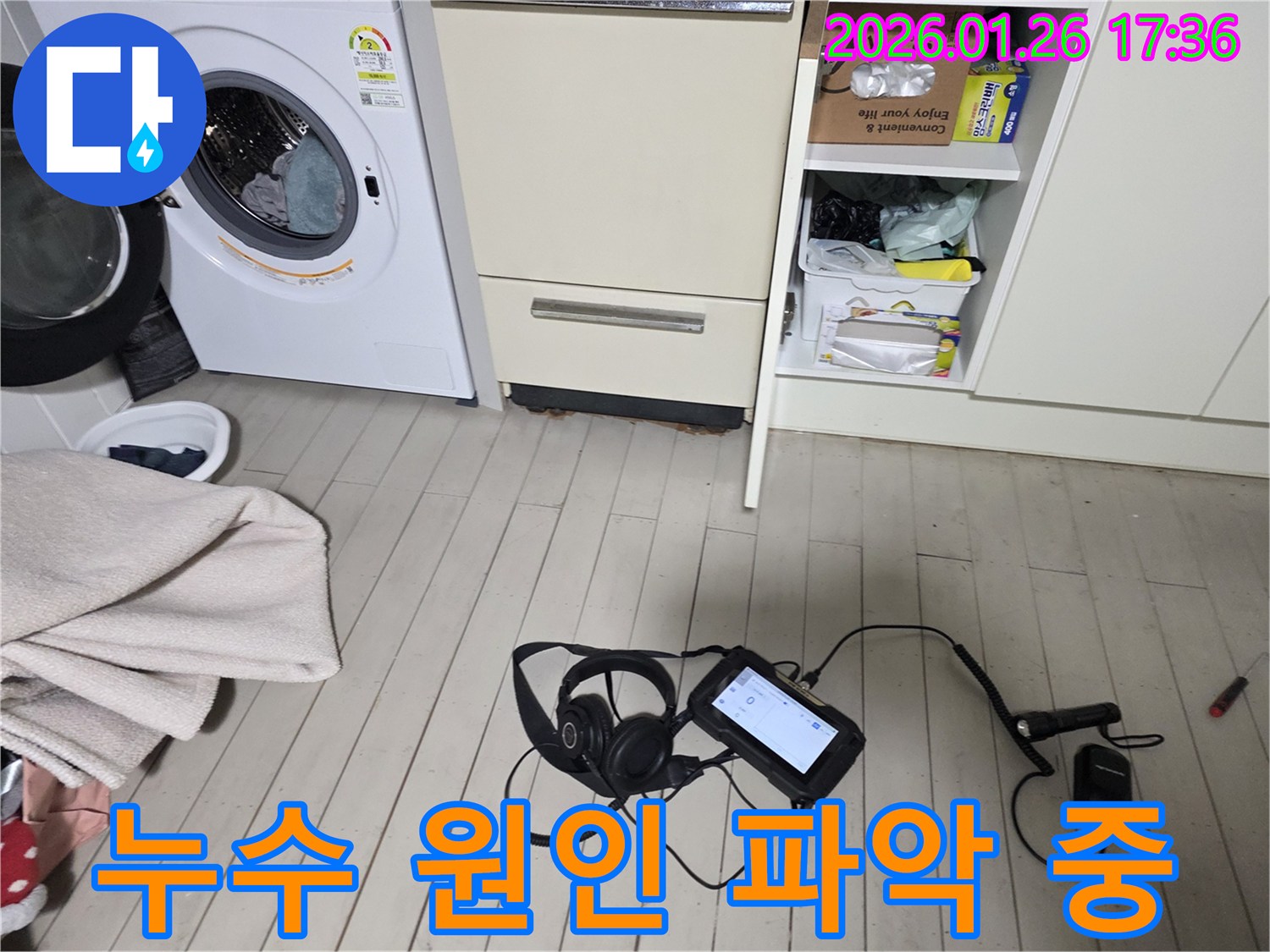 용산구 회나무로12길 5에서 누수 전문가가 첨단 장비를 이용해 누수 원인을 파악하고 있습니다.