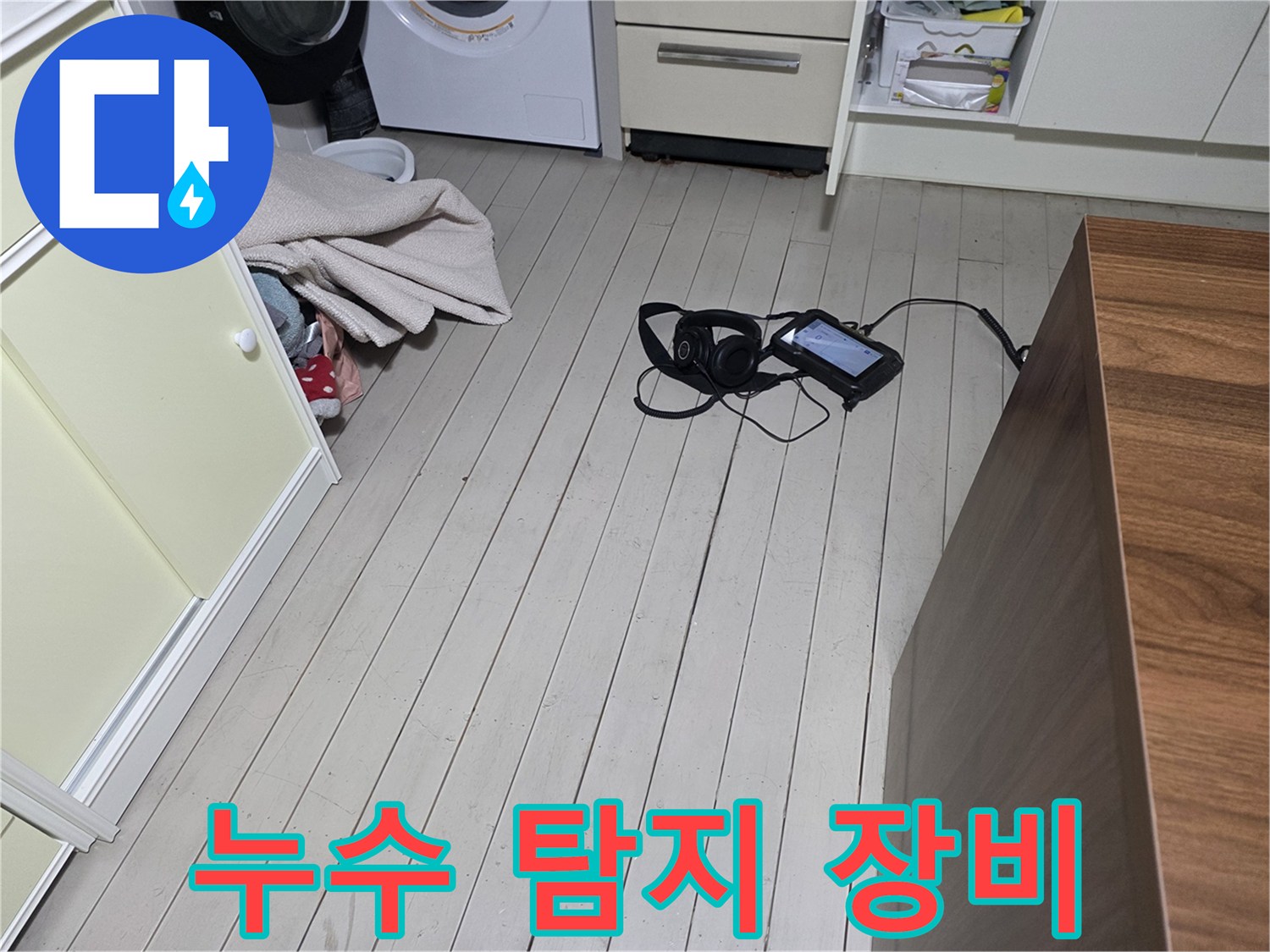 현장에 배치된-청음식 배관 탐지기