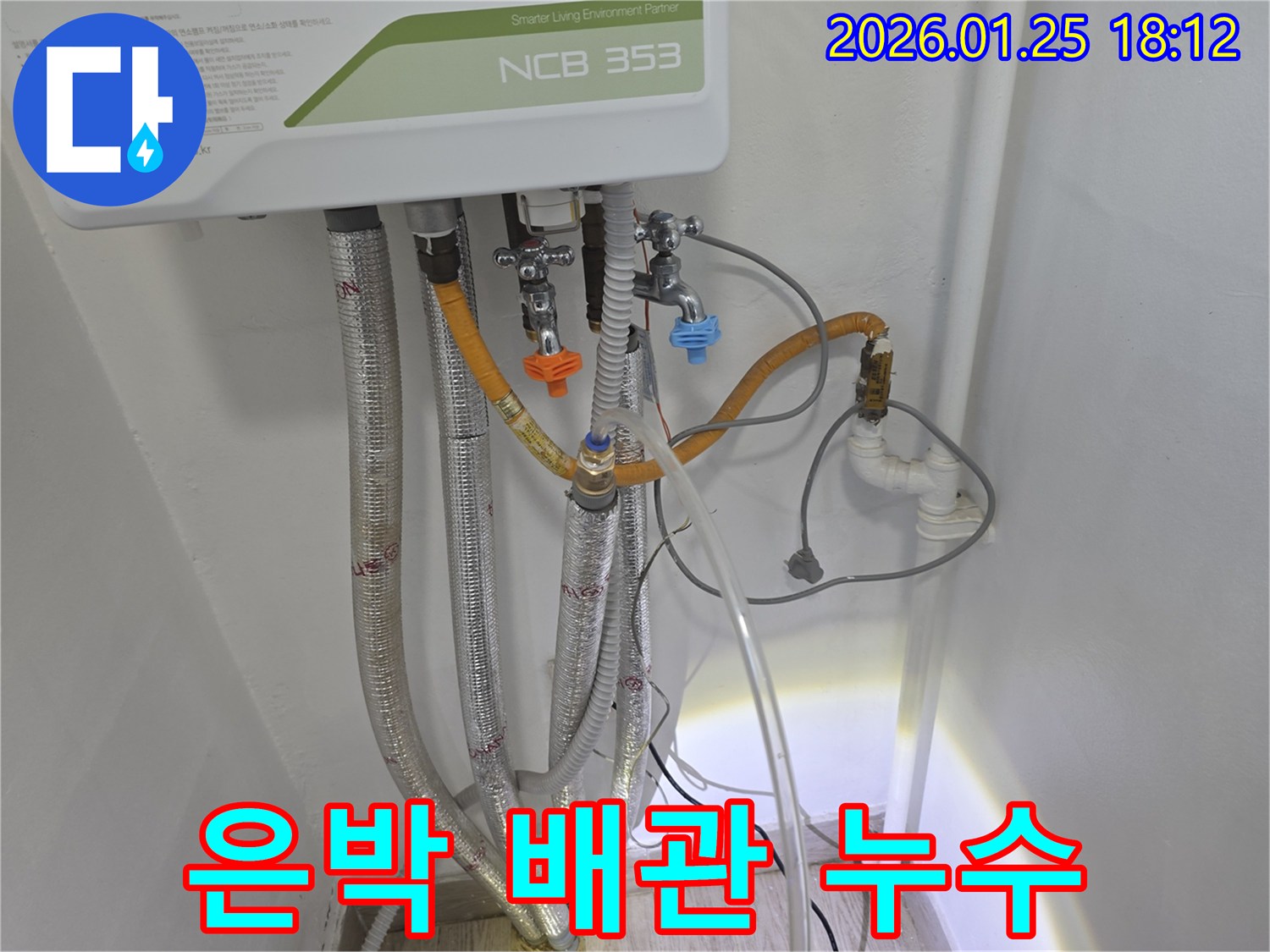 광진구 자양동 보일러 은박 보온재 속-숨어있던 배관 누수를 찾아내어 완벽하게 해결합니다.