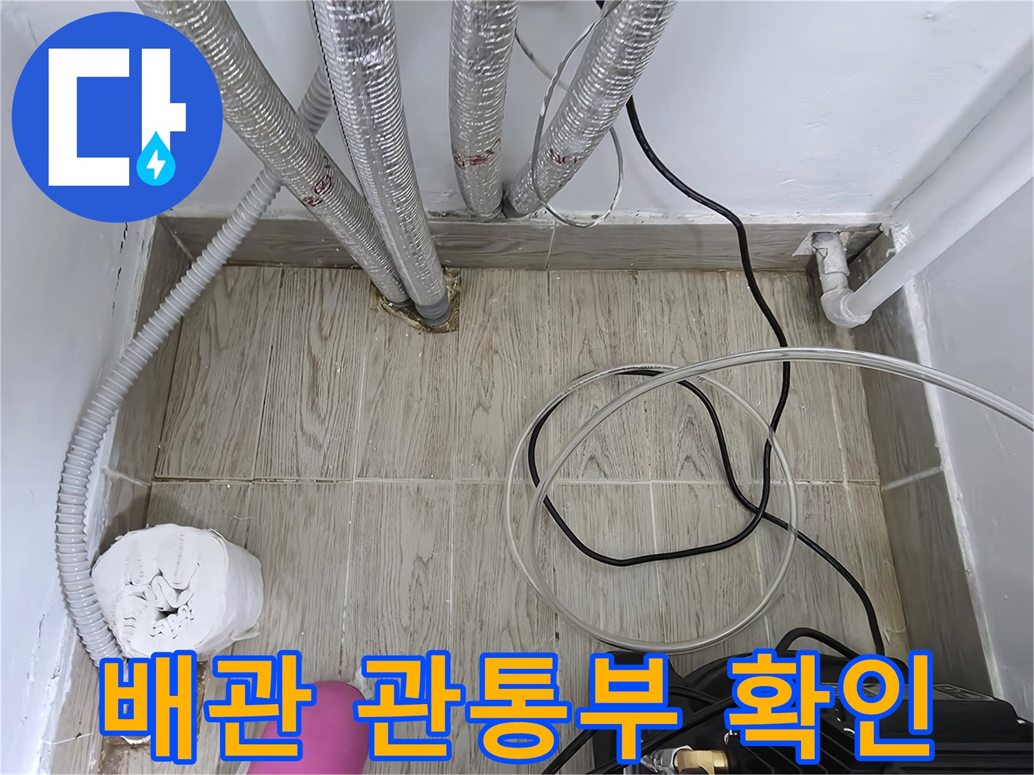 보일러-하단-배관-연결-부위-누수-점검
