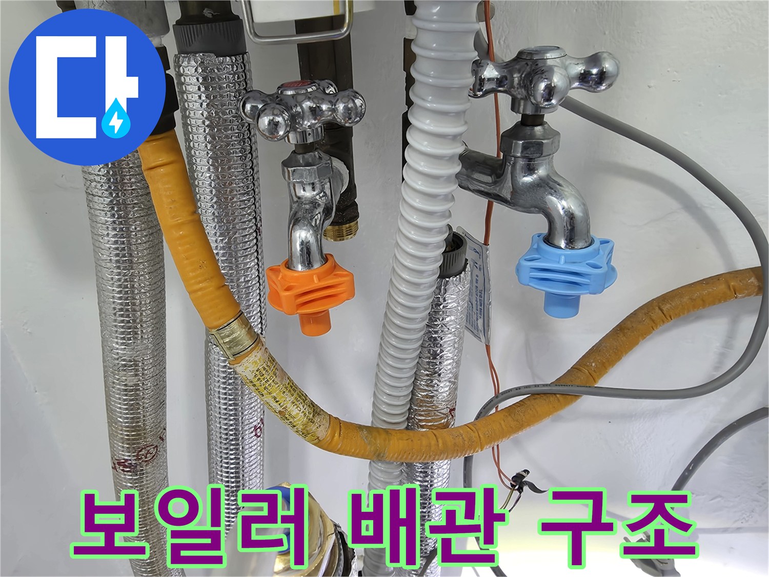복잡하게-연결된-보일러실-하단-배관들