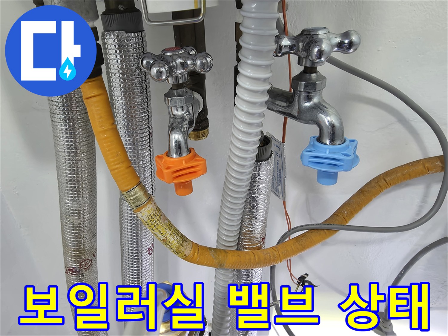 주황색과 하늘색 손잡이가 달린-수도 밸브와 보온 배관 상세 사진