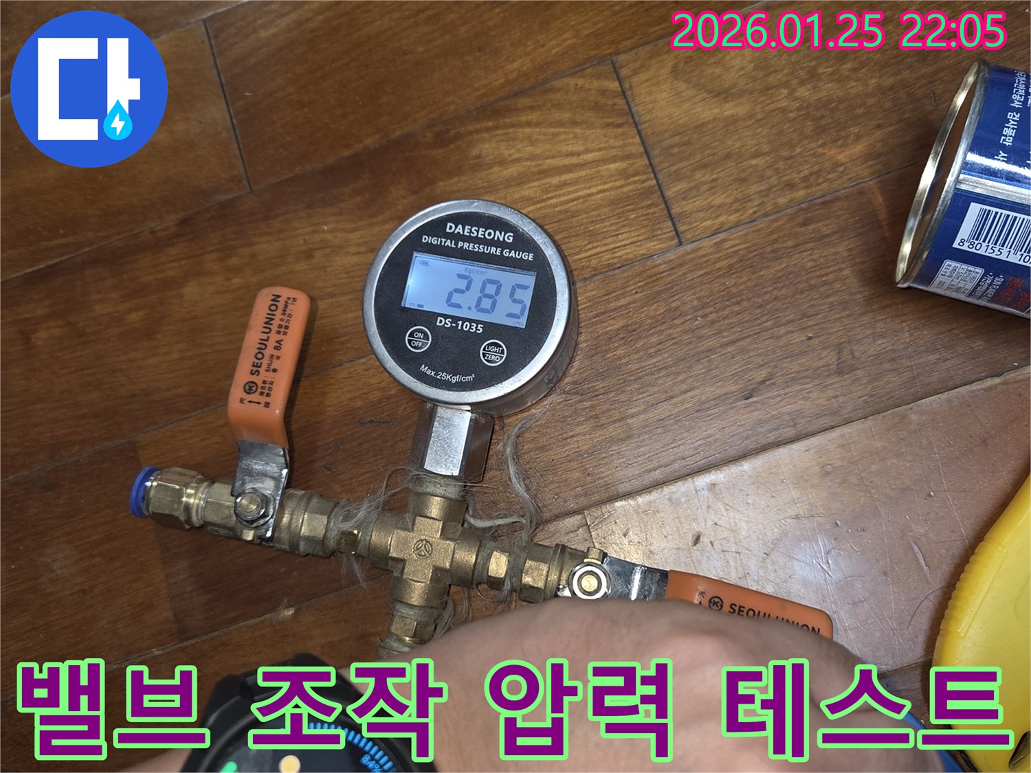 경기 용인시 처인구 모현읍 왕담로에서-누수 엔지니어가 밸브를 조작하여-배관 압력 테스트를 시작하며-누수 진단 과정을 진행하고 있습니다.