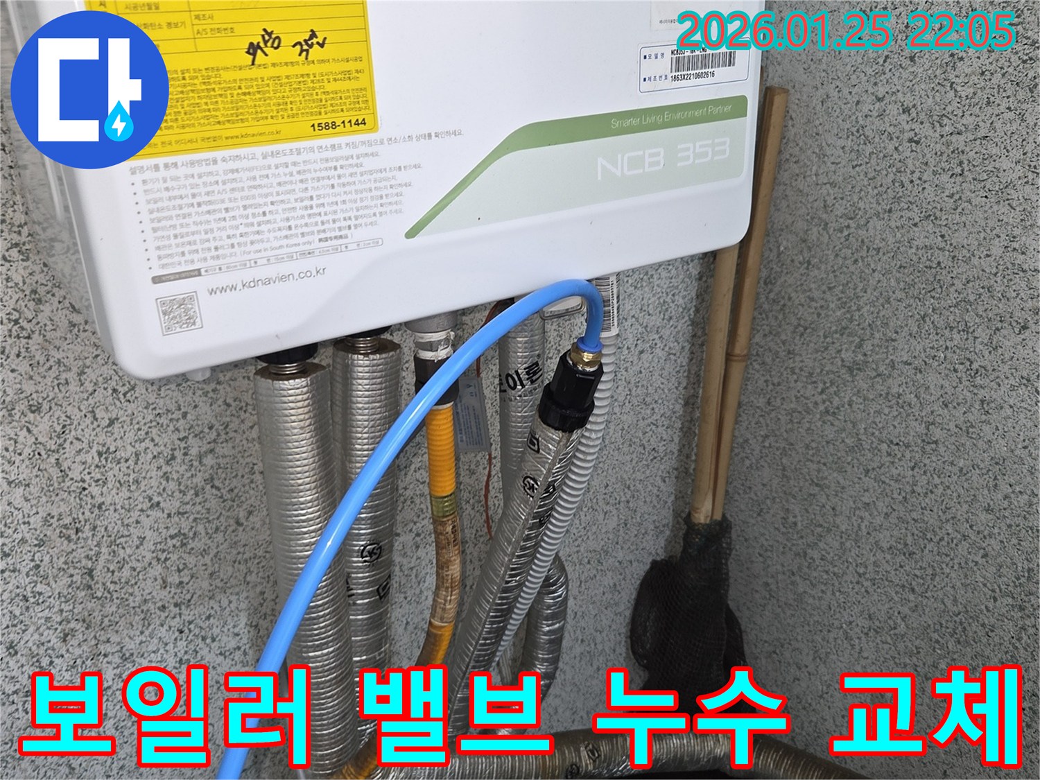 용인 처인구 모현읍 왕담로에서 발생한 보일러 밸브 누수-신속하게 교체하고 전체 시스템을 점검했습니다.