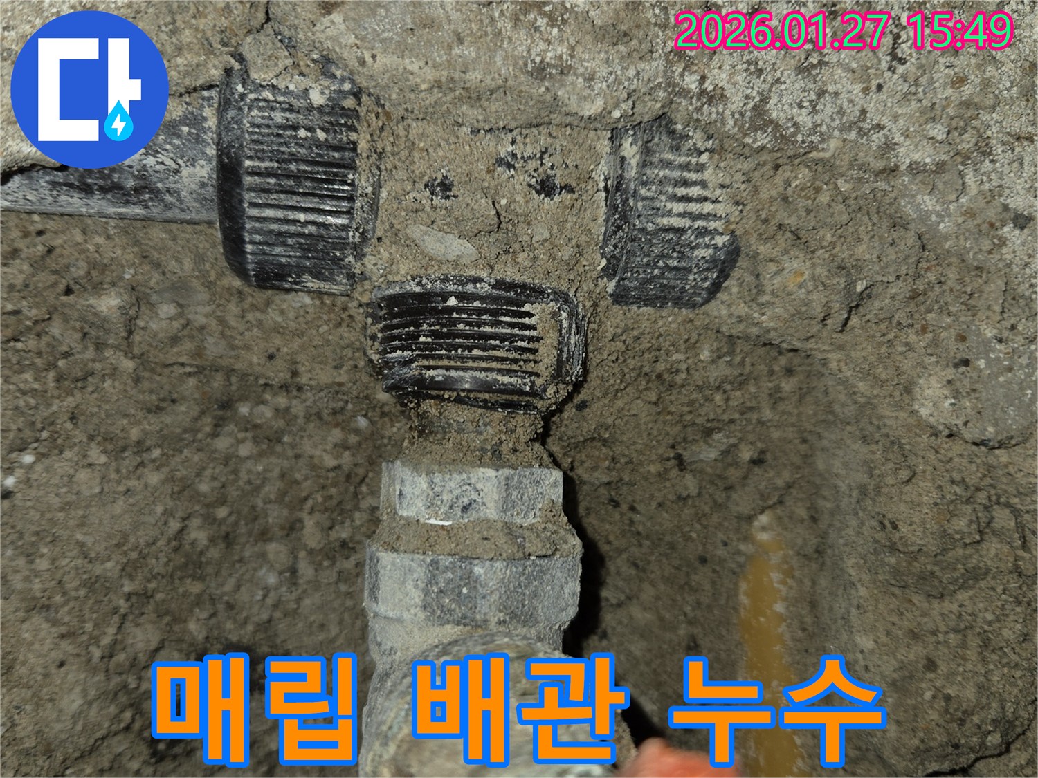 수원 영통구 아파트에서 발견된 매립 배관 누수-벽 속에 묻힌 배관의 손상으로 물이 새고 있는 현장입니다.