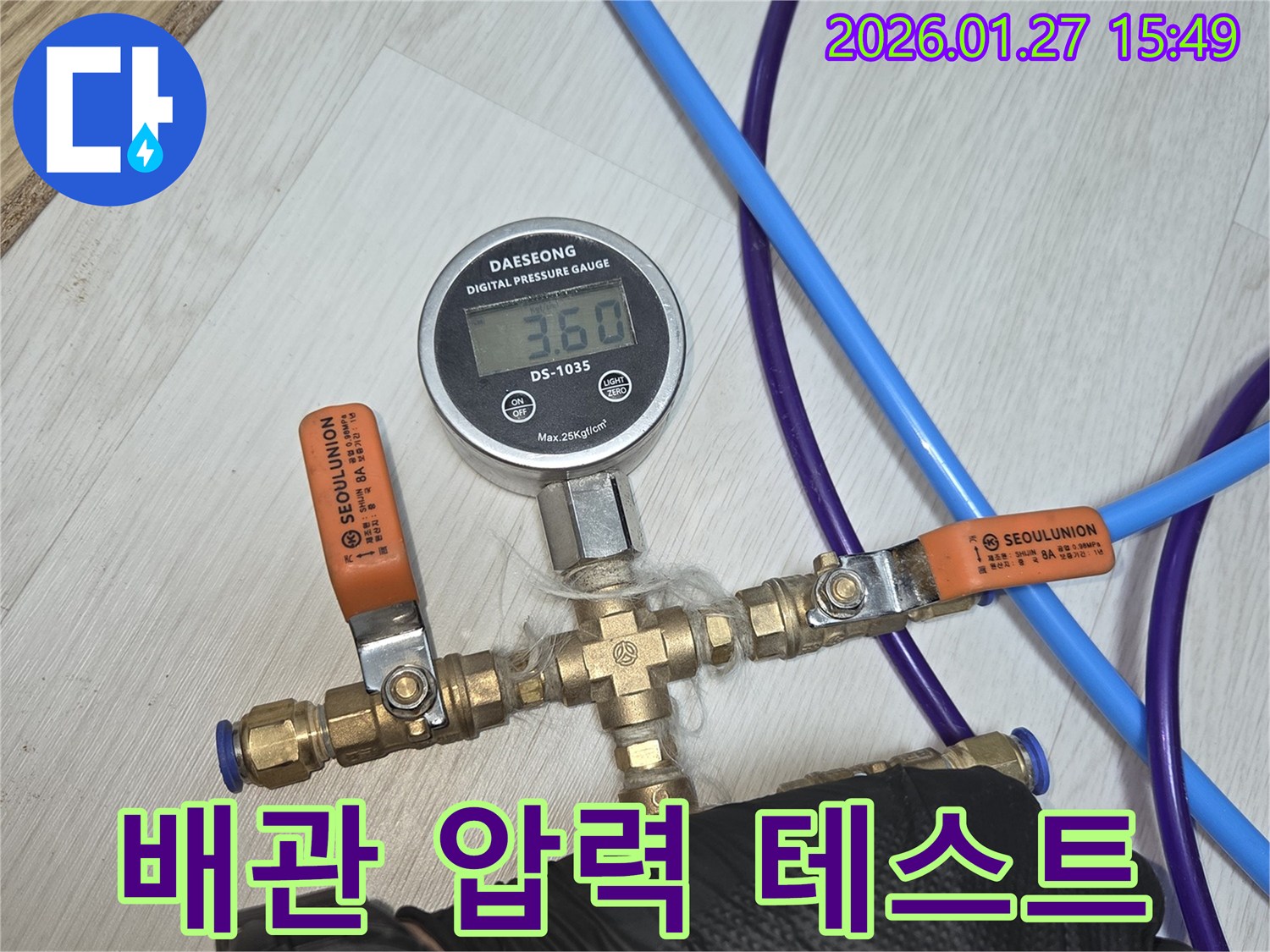 수원 영통에서 배관 압력 테스트를 진행하여 누수 지점을 완벽하게 파악하고 있습니다.