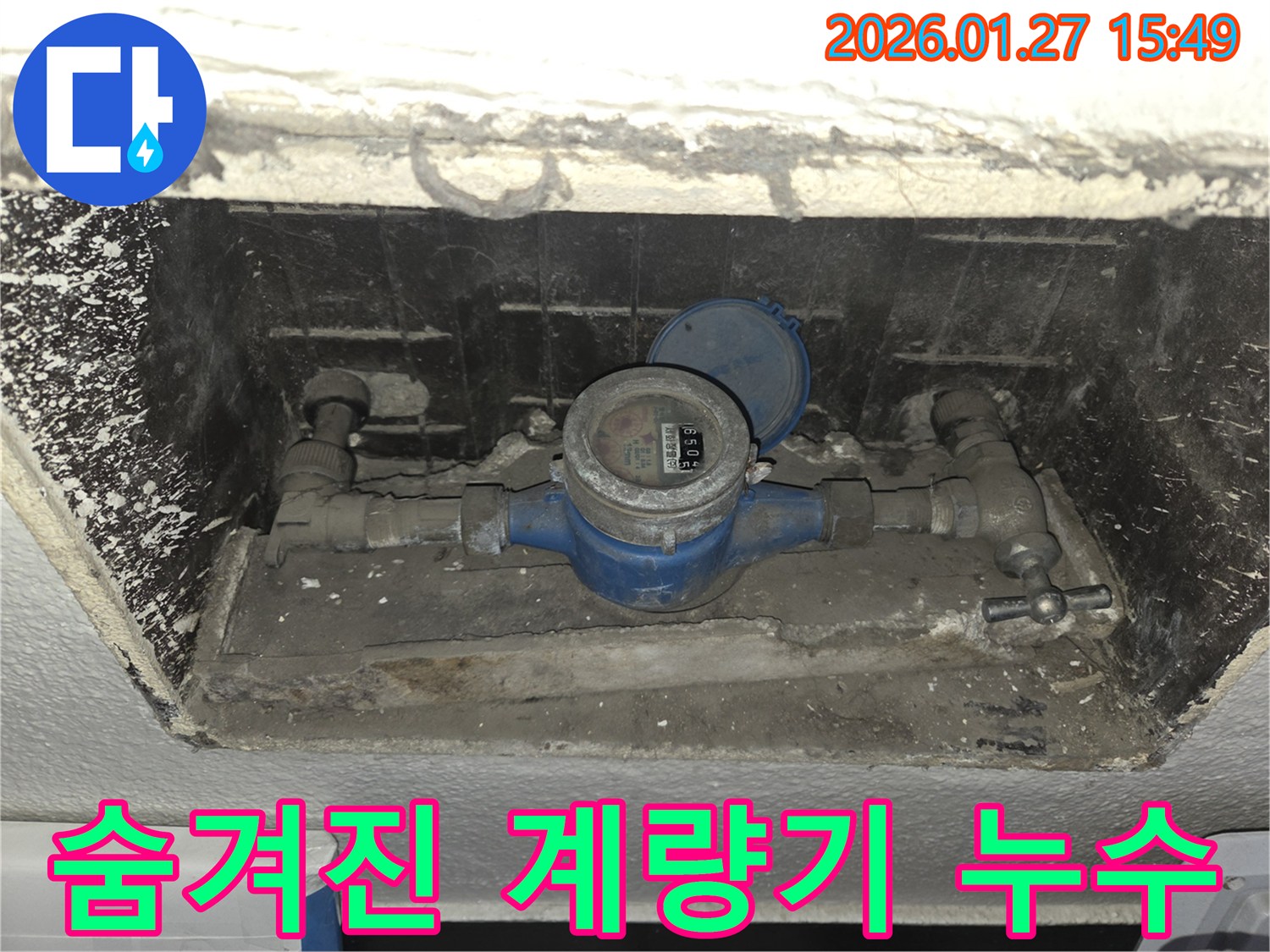 영통 지역에서 숨겨진 수도 계량기 누수를 찾아내는 과정-미세한 누수 신호도 놓치지 않고 정확하게 진단합니다.