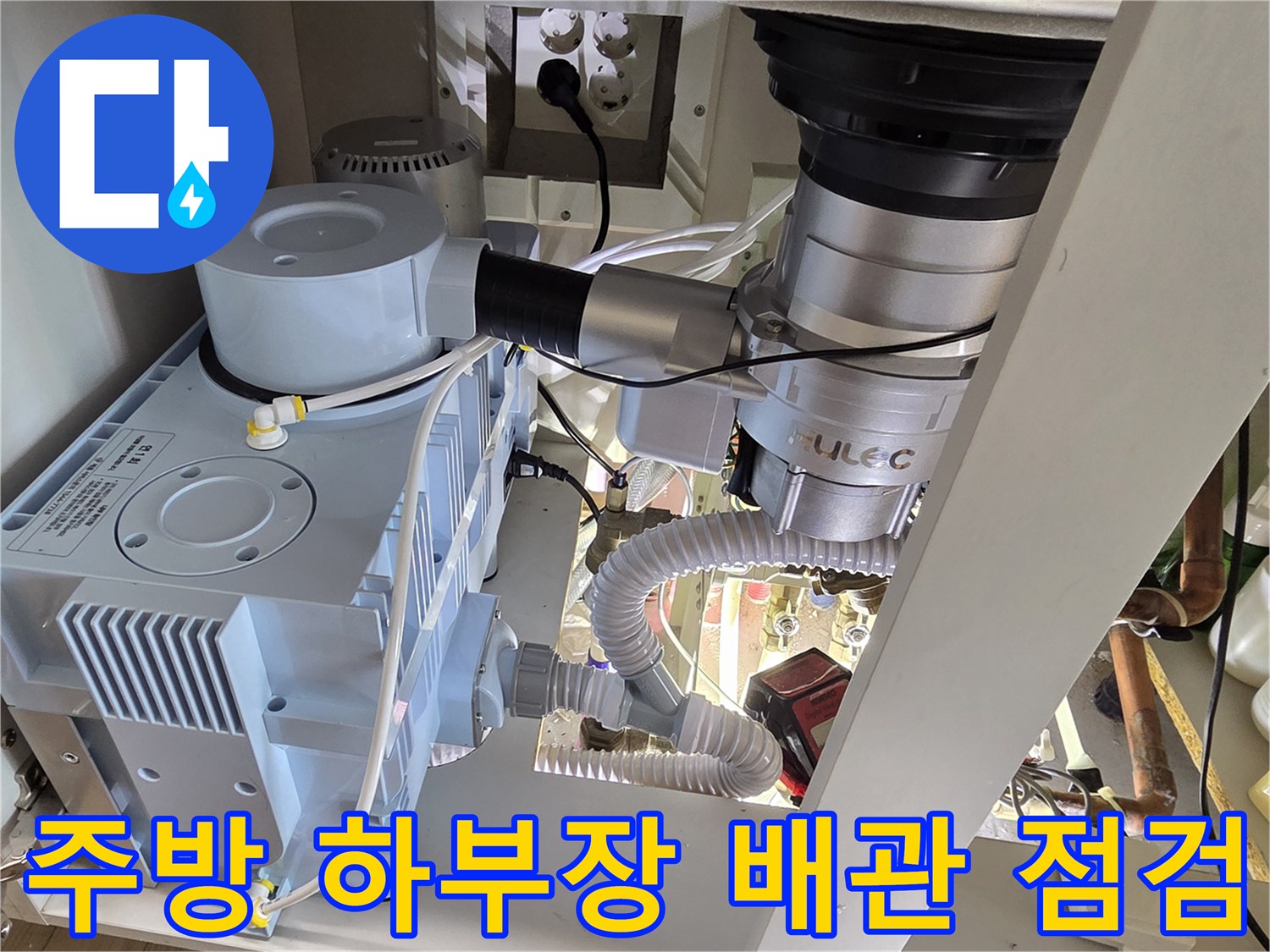 싱크대 하단 배관 연결 부위와 압력 측정 장비의 근접 촬영