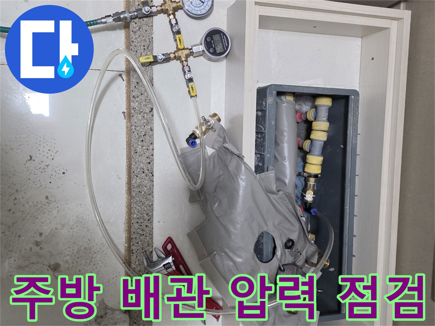 싱크대 하부장 내부의-누수 진단용 압력계 세팅