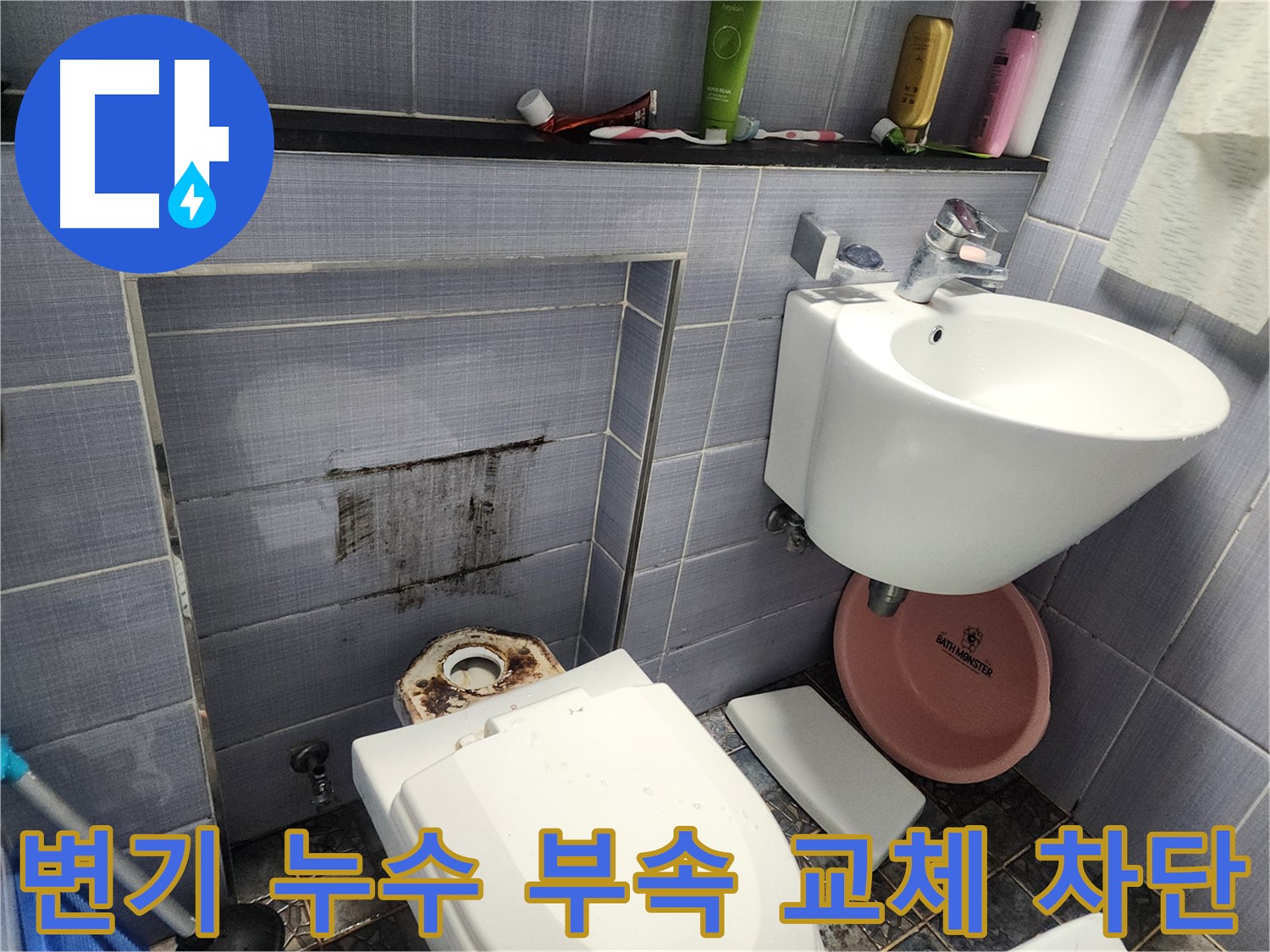 기흥구 서천동 변기 누수 - 부속 교체로 누수 완벽 차단