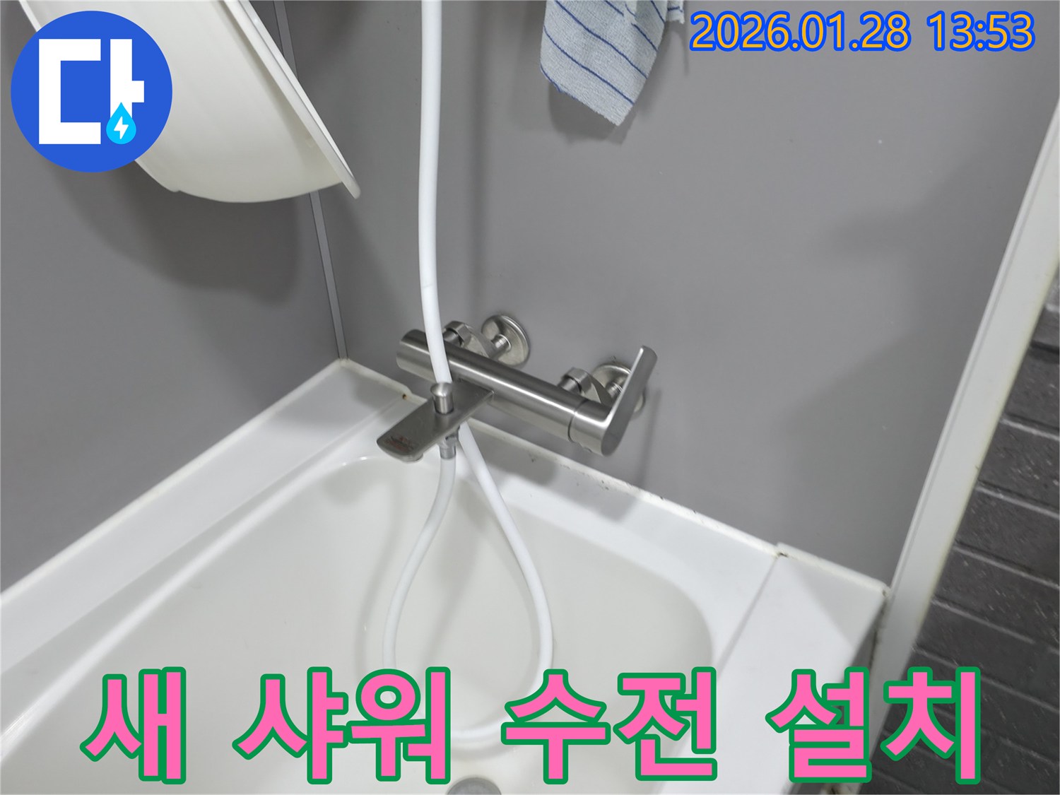 부천 누수탐지 전문가가-원미구 욕실에 새 샤워 수전을-설치하여 누수를 막았습니다