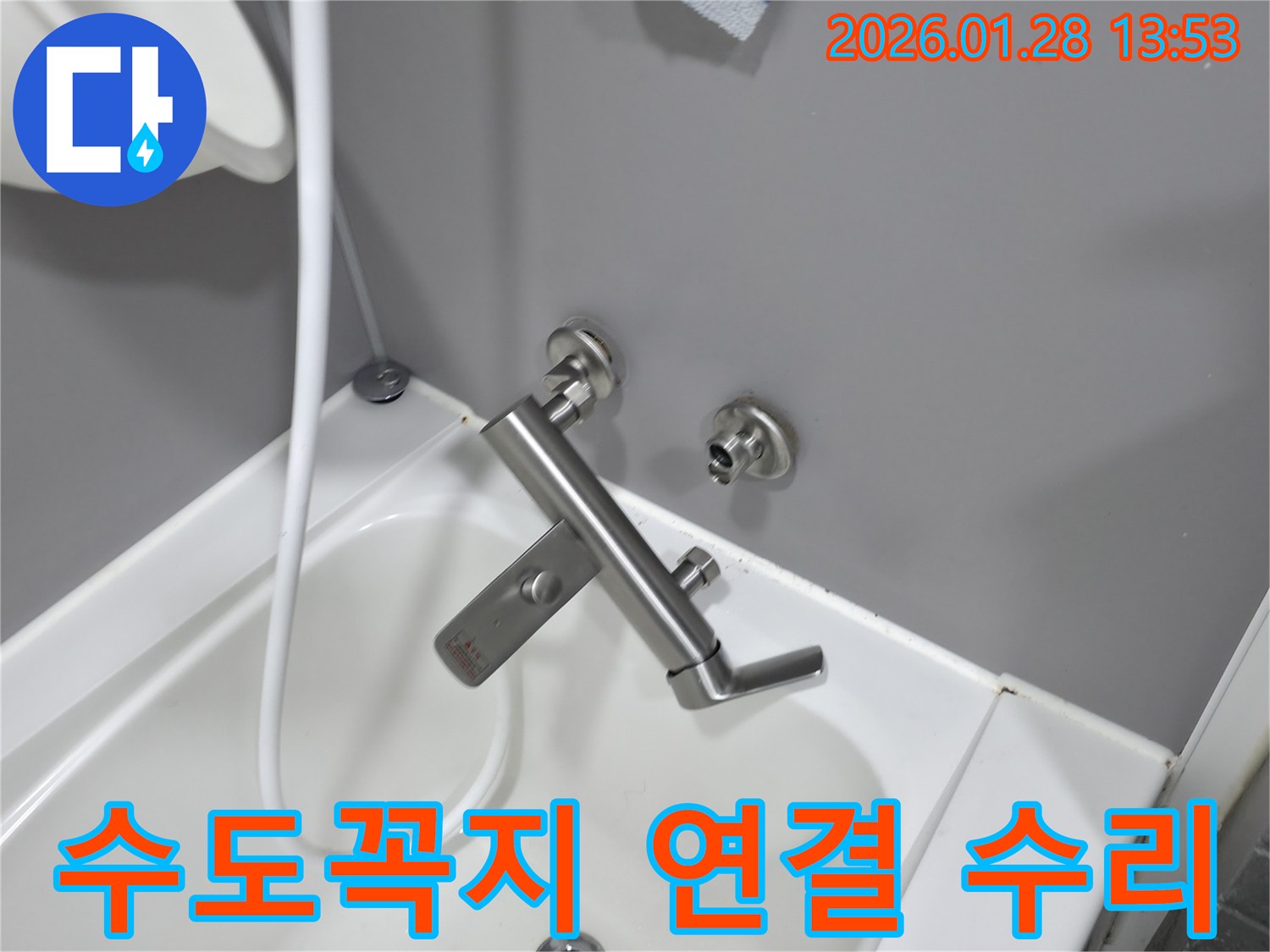 부천 원미동 욕실-수도꼭지 연결 부위에서-발생한 누수 문제를-전문가가 정확하게 진단하고-해결하는 모습입니다.