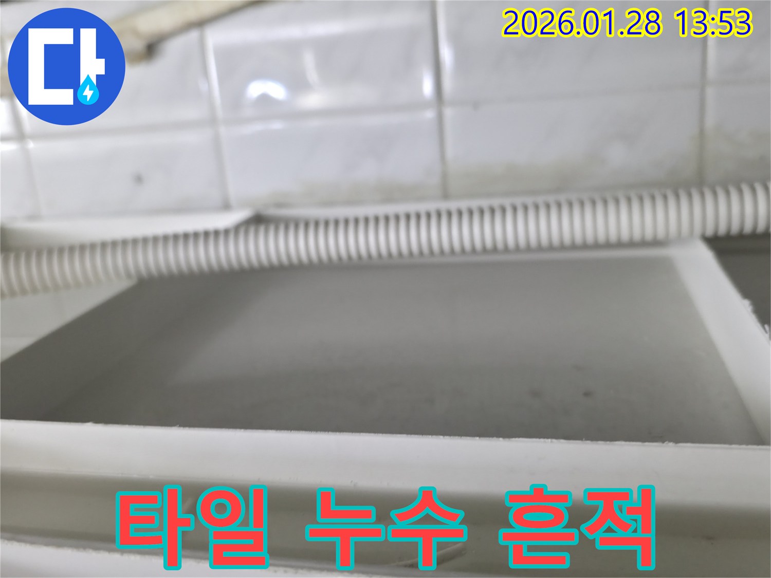 에어컨 실내기 주변 타일 오염 - 부천 누수 전문 업체에서 누수 흔적을 분석하고 해결합니다.
