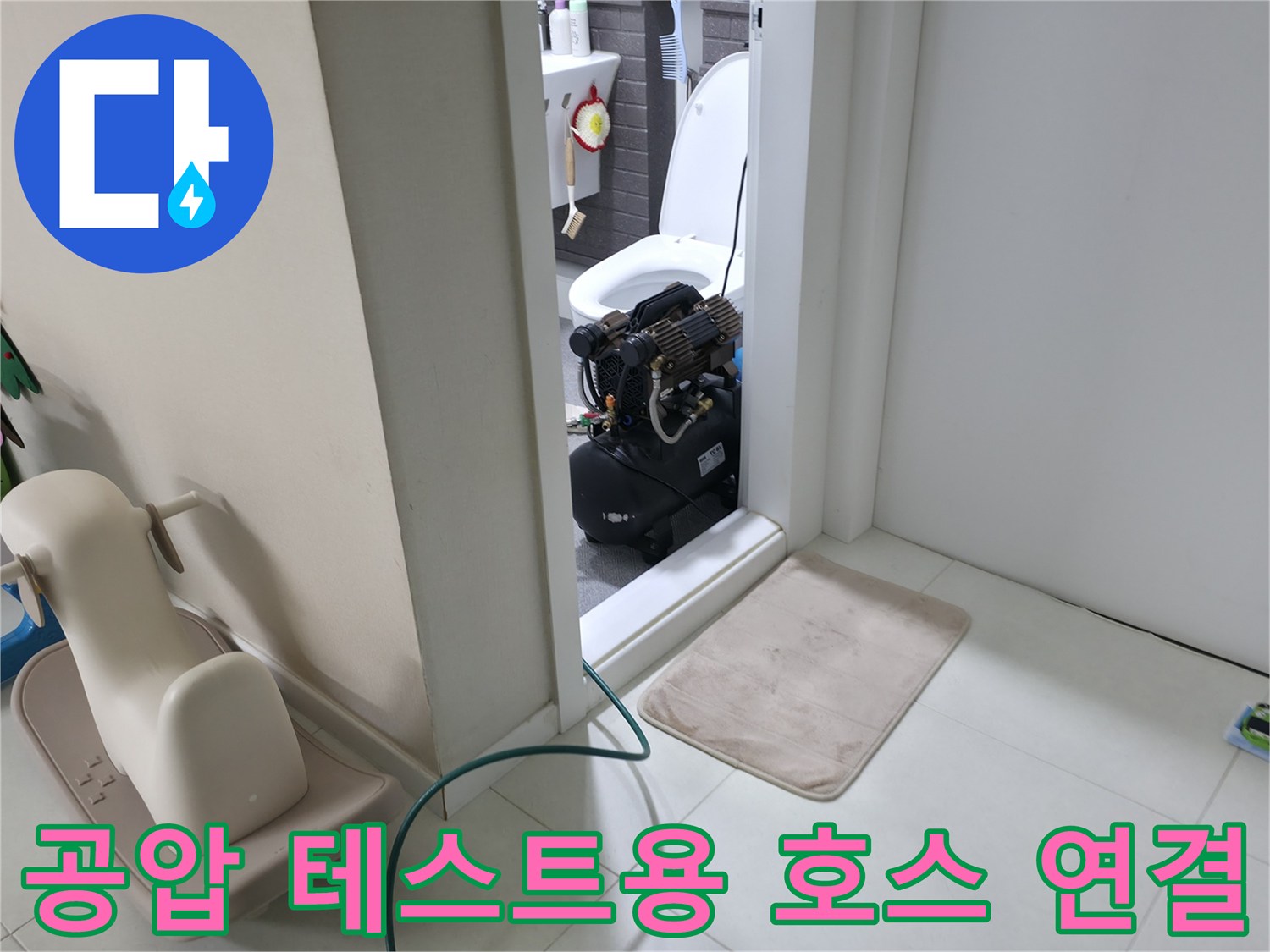 화장실 입구에 배치된 누수 탐색용 압력 측정 장치 및 호스