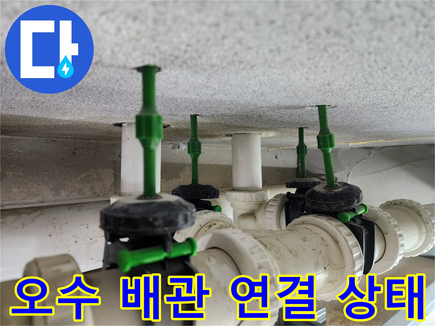 화장실 천장-내부의 오수 관로 점검 사진