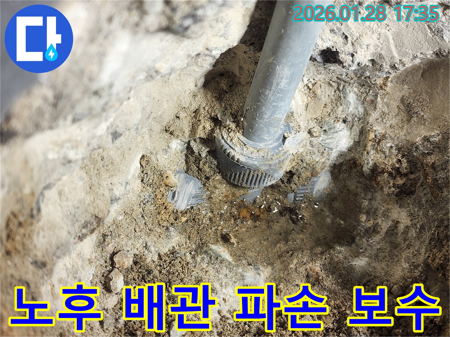 계양구 아파트 - 노후된 배관 연결 부위의 파손으로 인한 누수를 꼼꼼하게 보수하고 있습니다.